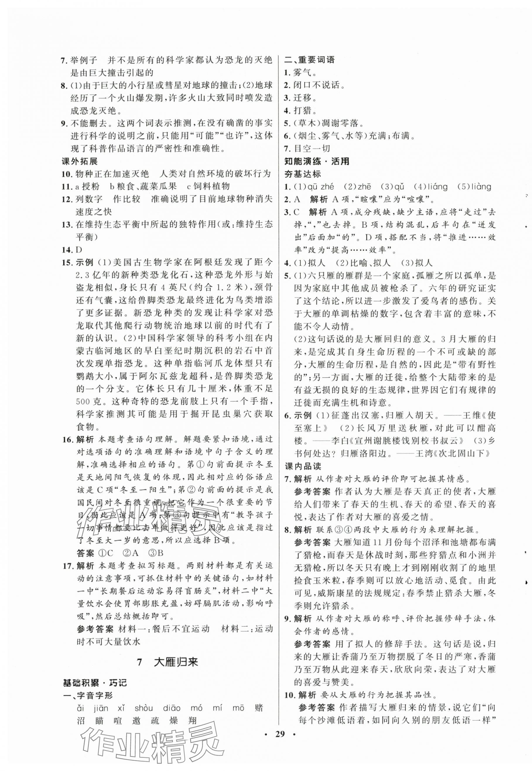 2025年同步練習(xí)冊八年級語文下冊人教版54制山東人民出版社 第5頁