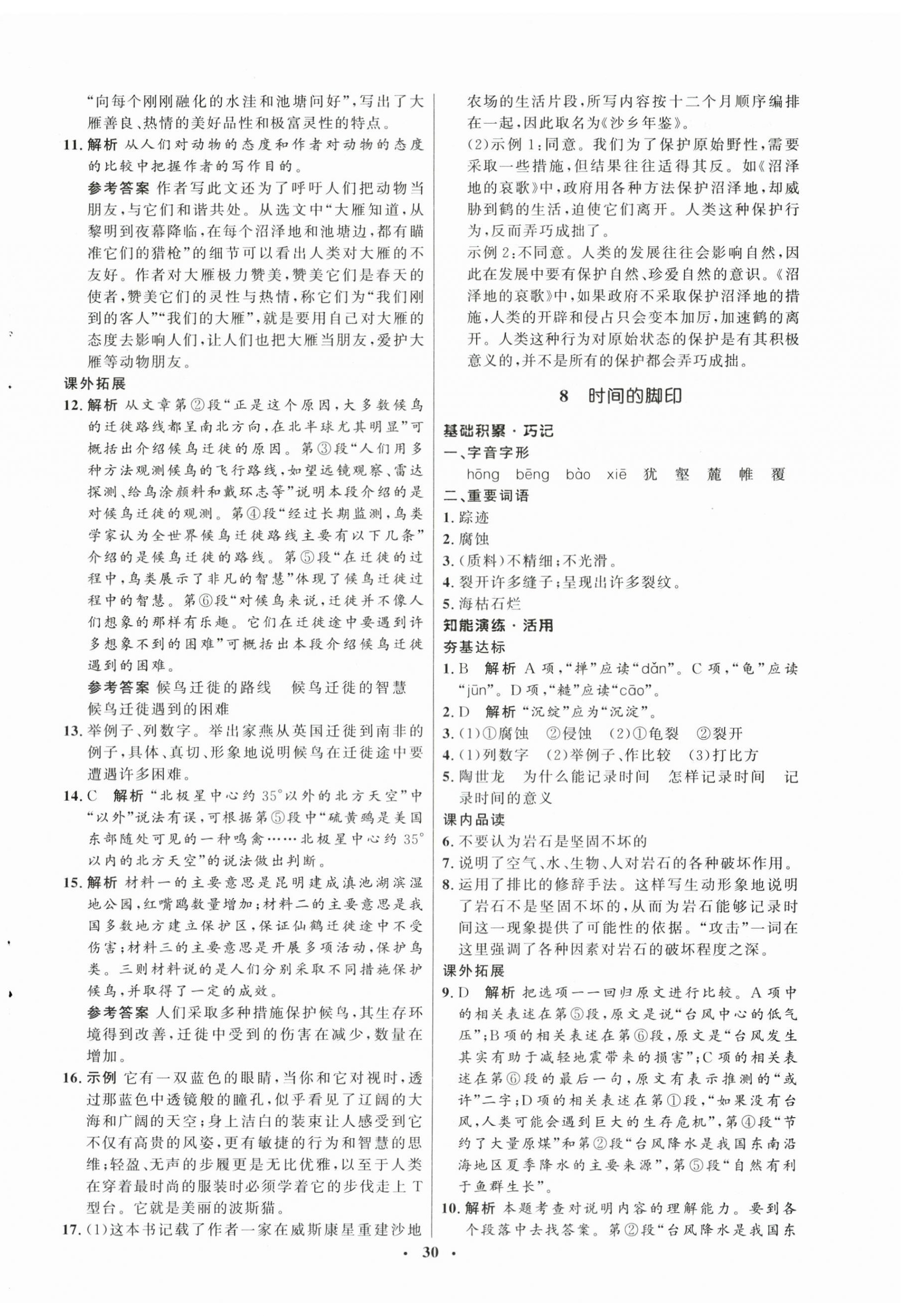 2025年同步練習(xí)冊八年級語文下冊人教版54制山東人民出版社 第6頁