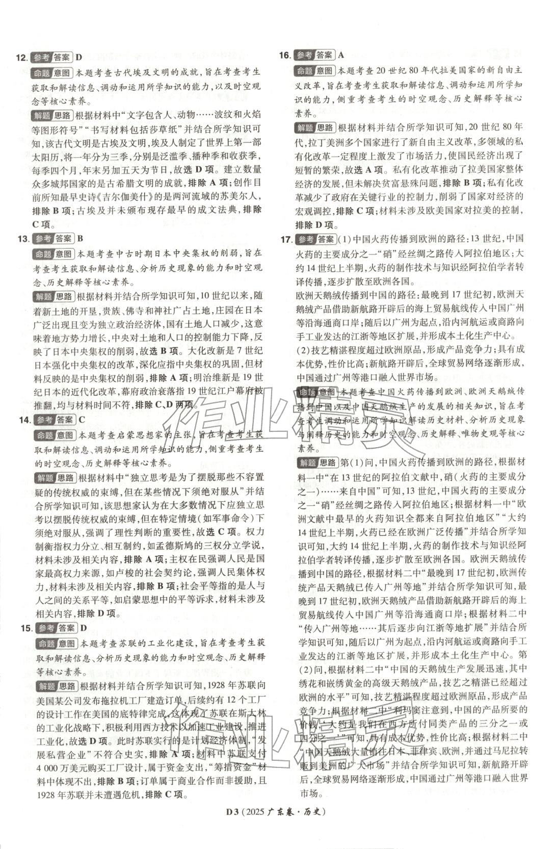 2025年新高考5年真题历史广东专版 第3页