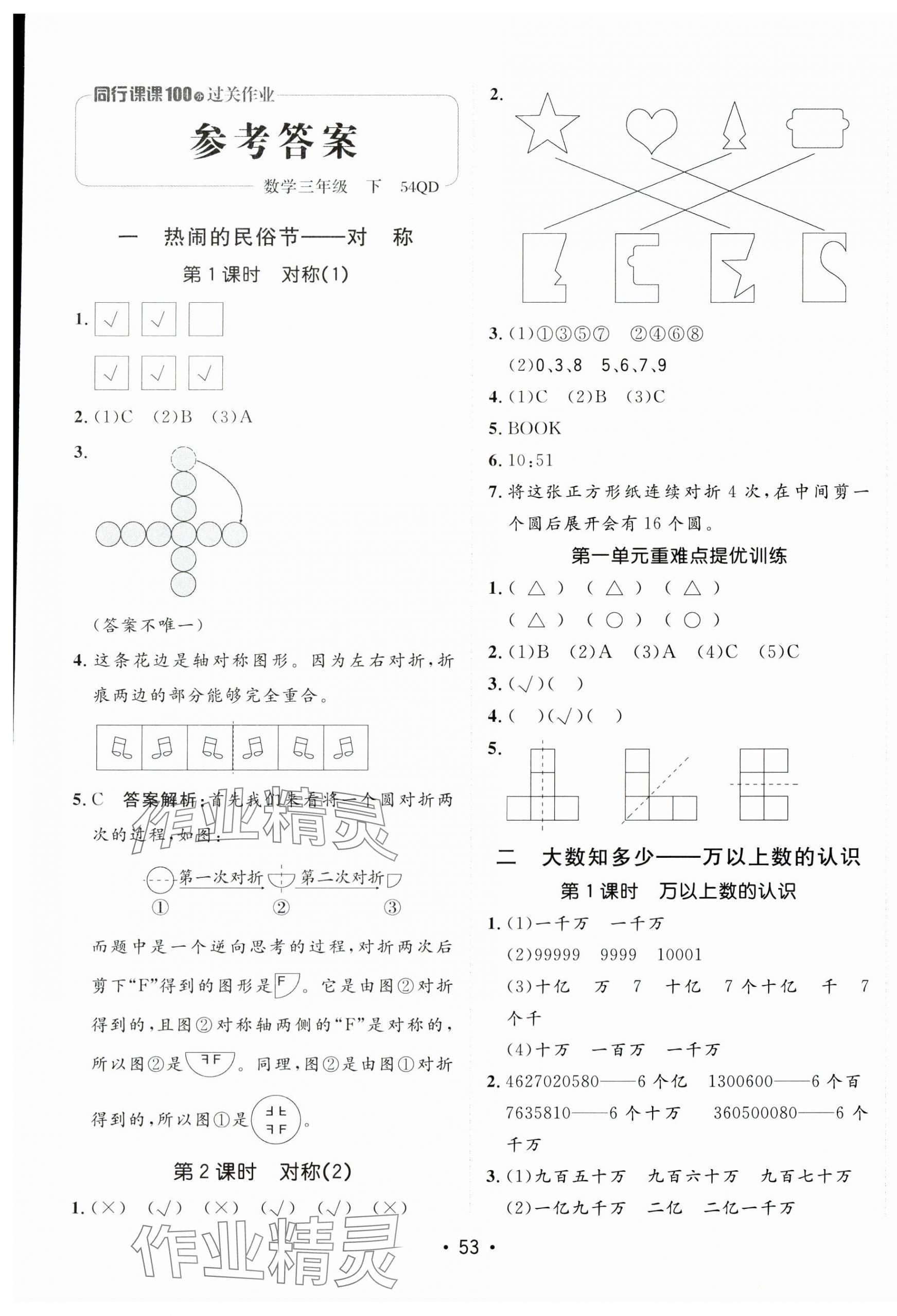 2025年同行課課100分過關(guān)作業(yè)三年級(jí)數(shù)學(xué)下冊(cè)青島版五四制 第1頁