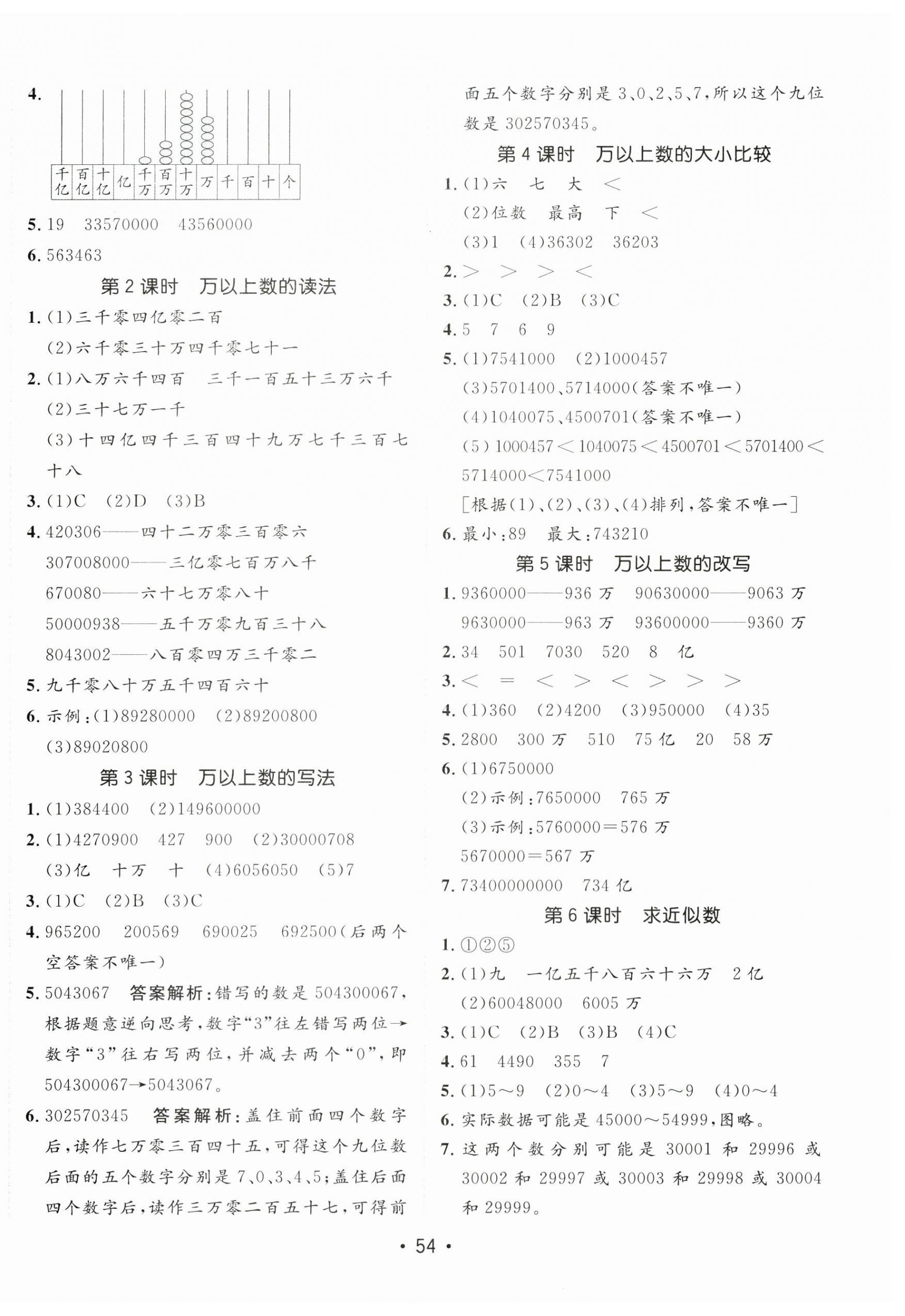2025年同行课课100分过关作业三年级数学下册青岛版五四制 第2页