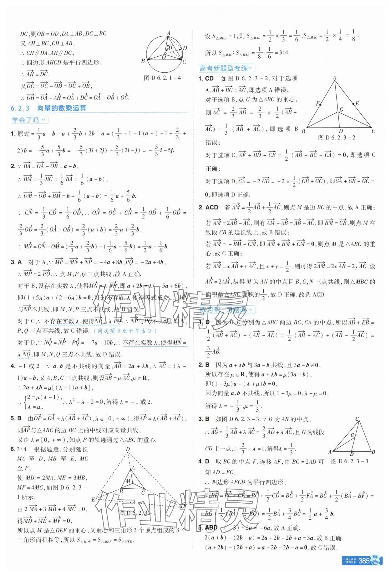 2025年教材幫高中數(shù)學(xué)必修第二冊人教版 參考答案第3頁