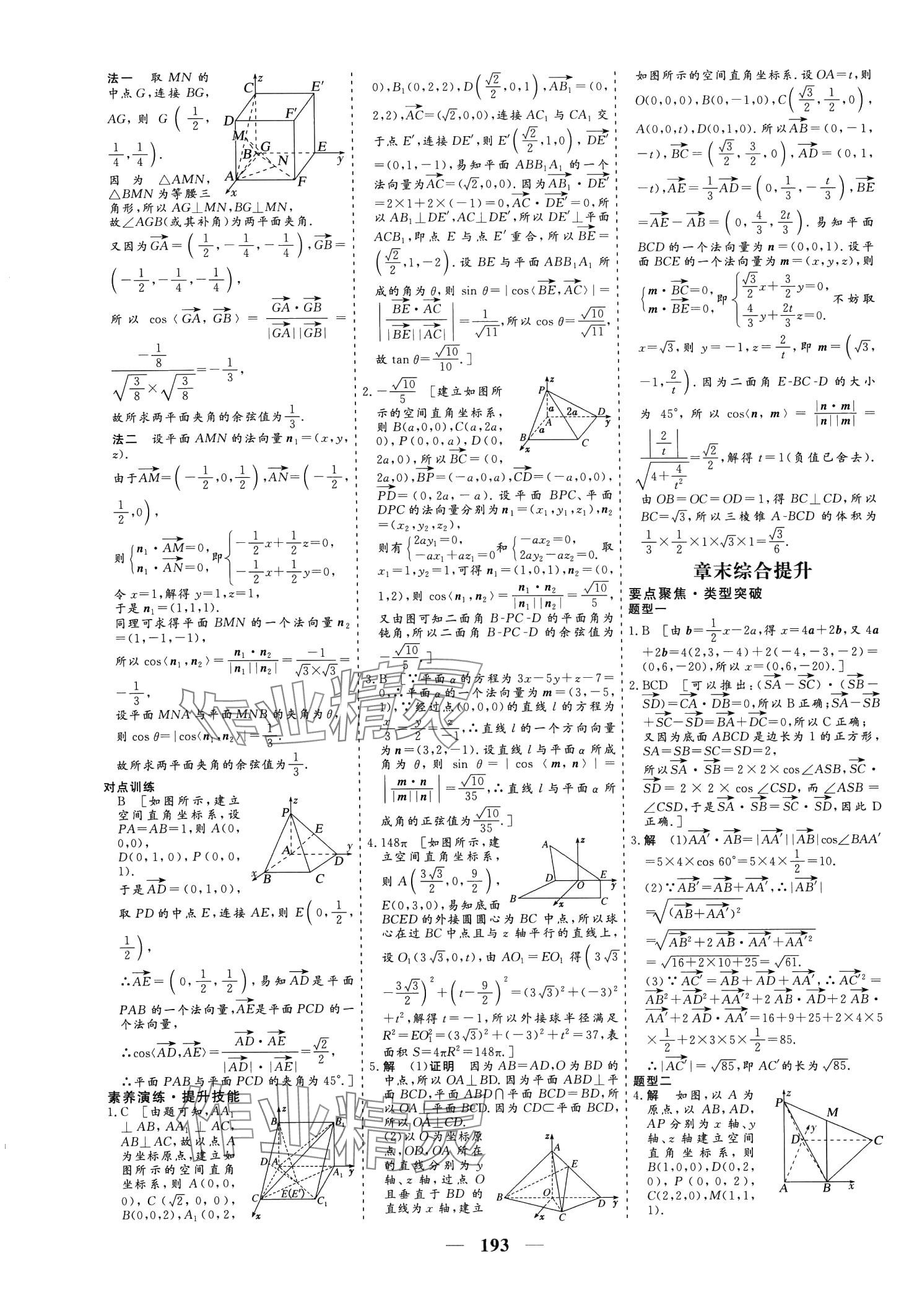 2024年創(chuàng)新大課堂高中同步輔導與測評高中數(shù)學選擇性必修第一冊 第10頁