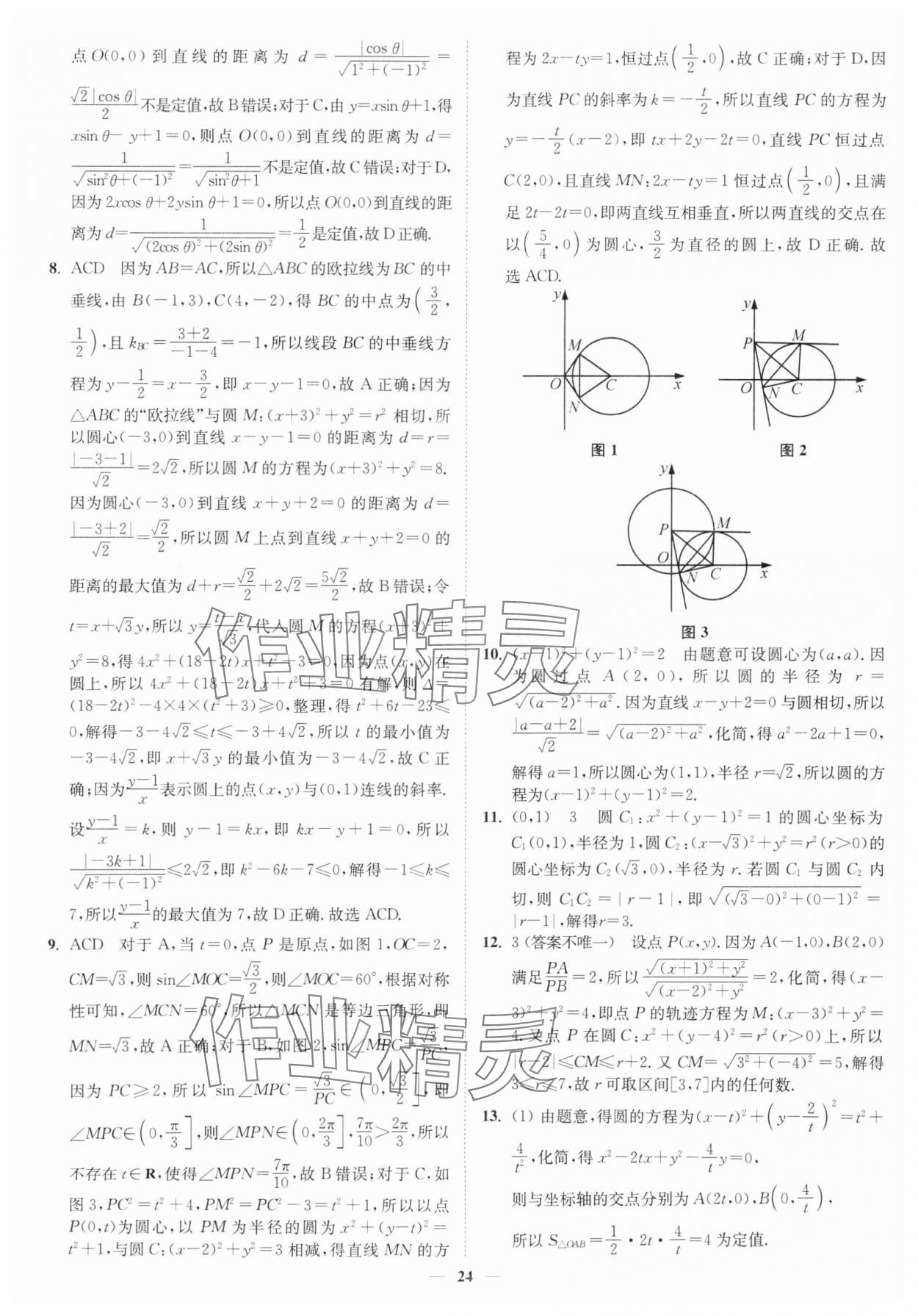 2025年南通小題高中數(shù)學(xué)選擇性必修第一冊(cè)蘇教版 第24頁