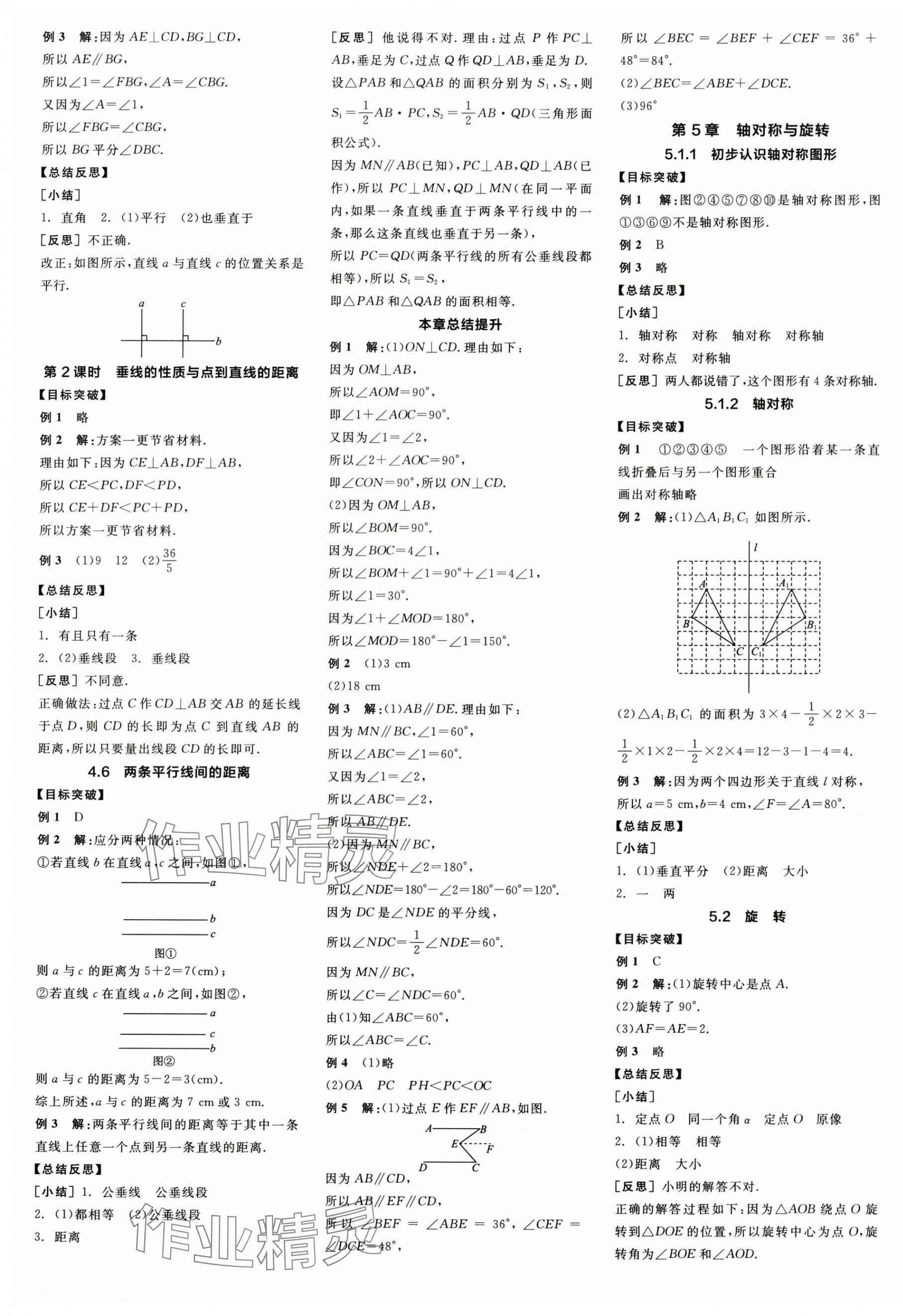 2025年全品學(xué)練考七年級(jí)數(shù)學(xué)下冊(cè)湘教版 第5頁