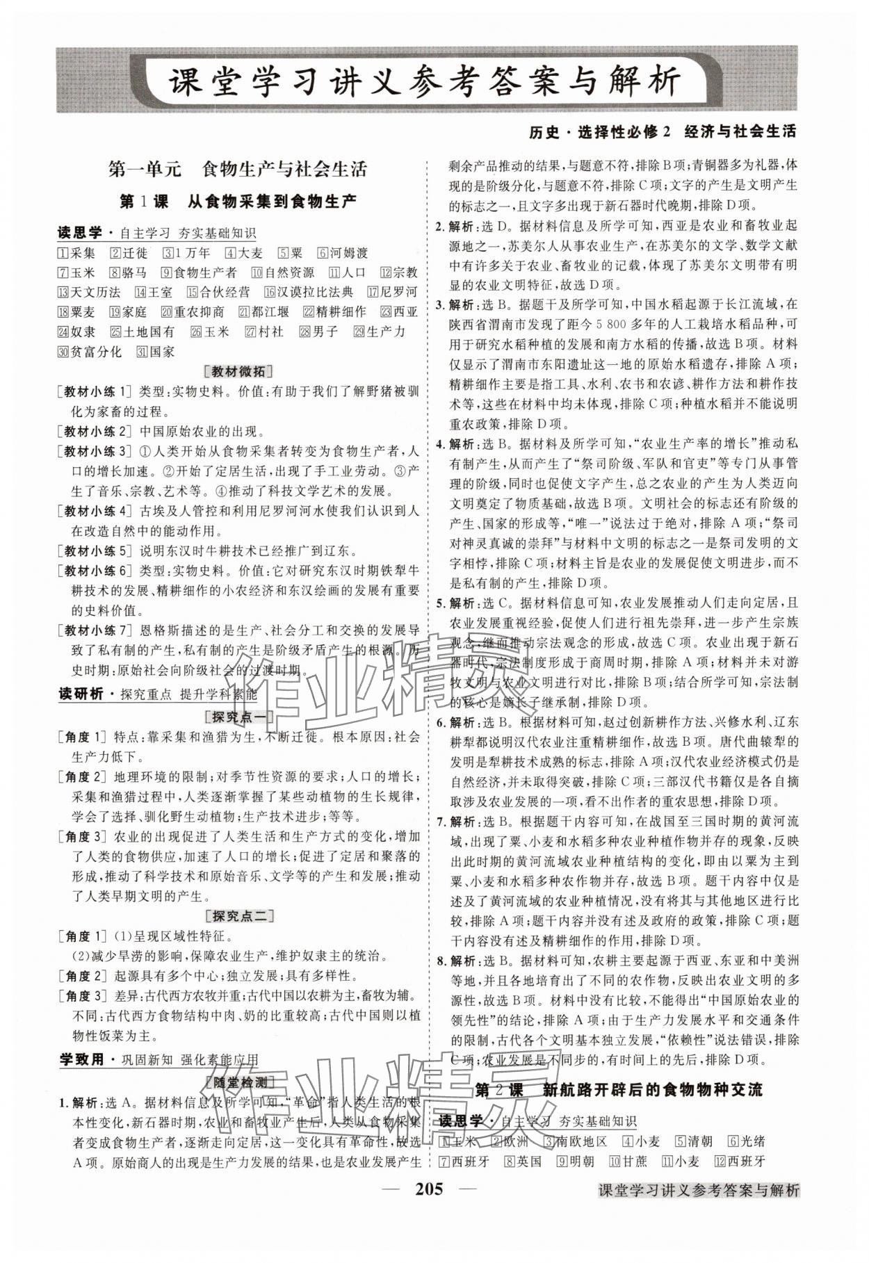 2025年高中同步創(chuàng)新課堂優(yōu)化方案高中歷史選擇性必修2 第1頁