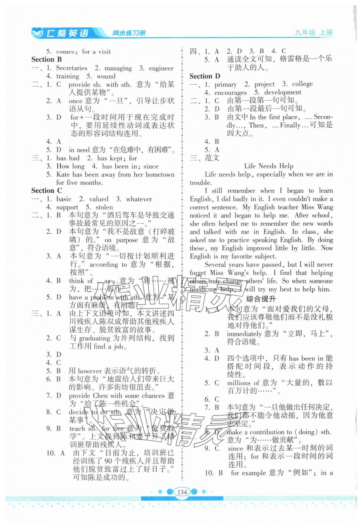 2025年仁愛英語同步練習冊九年級上冊仁愛版云南專版 參考答案第5頁