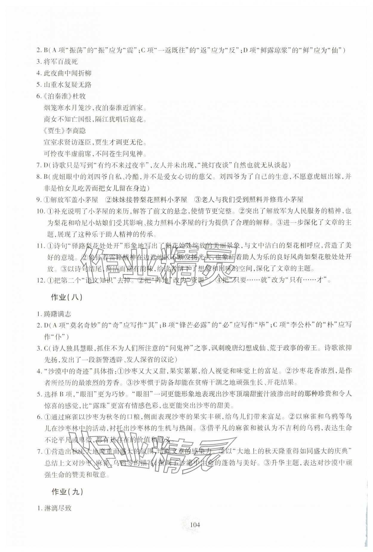 2025年新课程实践与探究丛书暑假生活七年级&nbsp;第4页