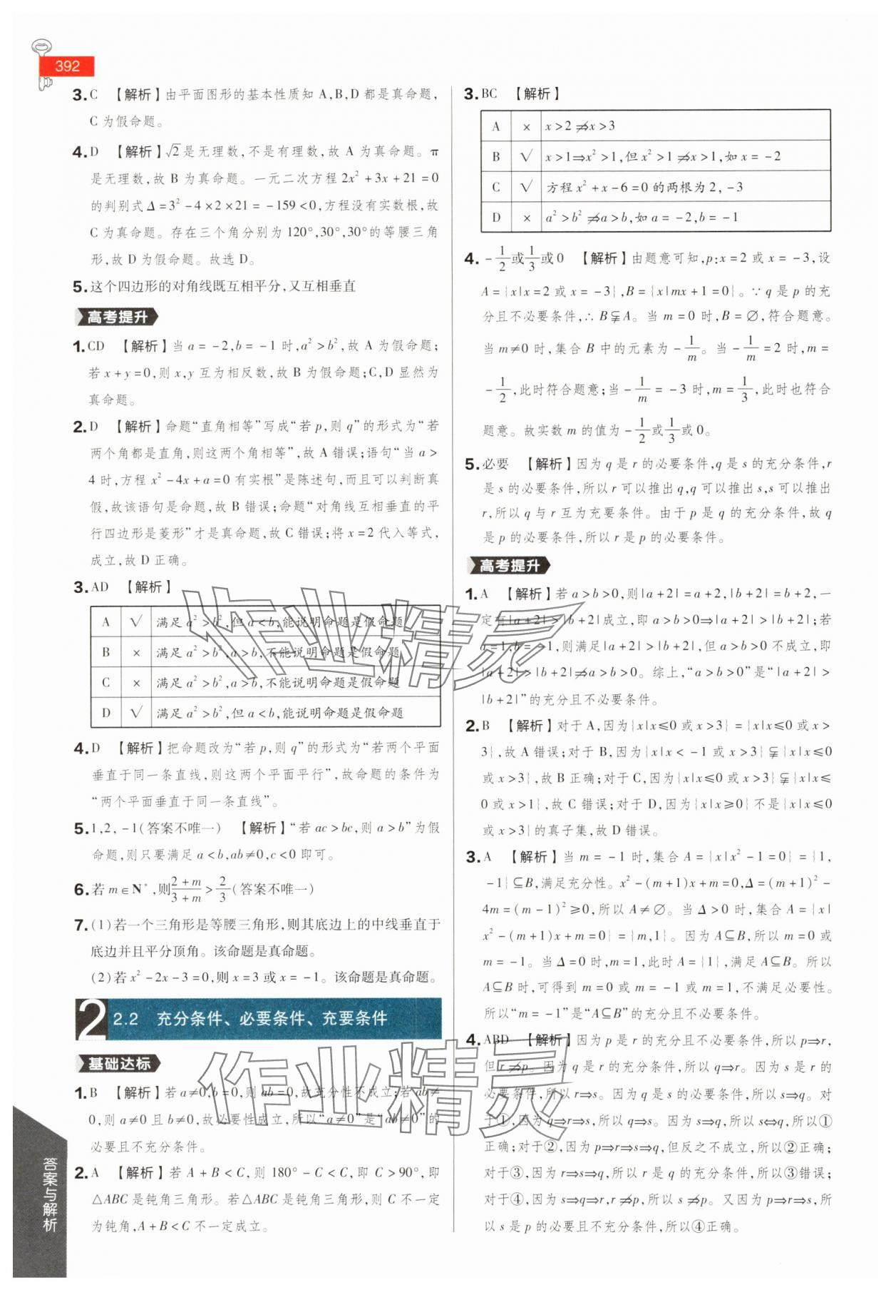 2025年教材完全解讀高中數(shù)學(xué)必修第一冊蘇教版 參考答案第5頁