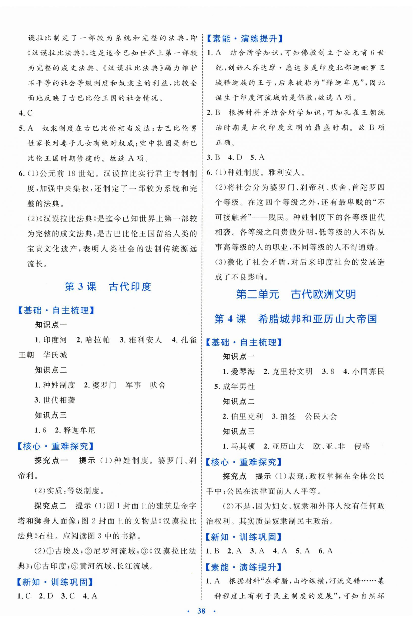 2024年同步學(xué)習(xí)目標(biāo)與檢測九年級歷史上冊人教版 第2頁