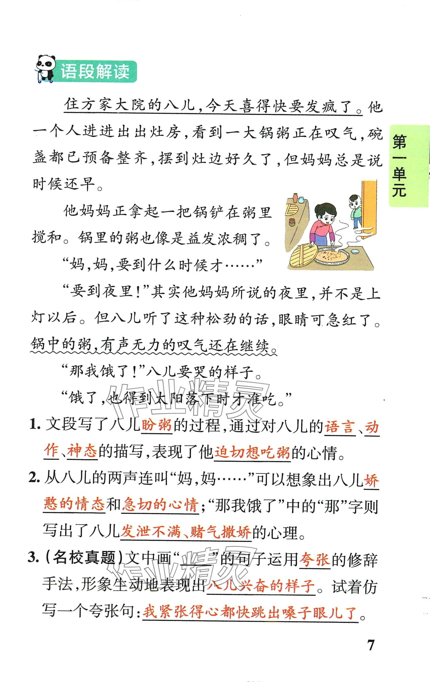 2024年小学学霸速记六年级语文下册人教版&nbsp;第7页