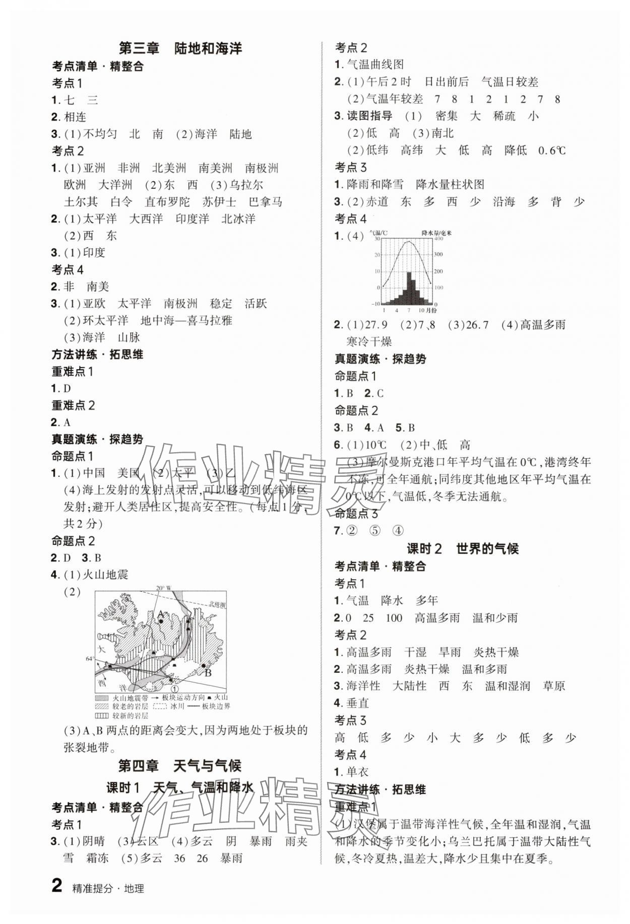2025年鼎成中考精准提分地理中考河南专版 参考答案第2页