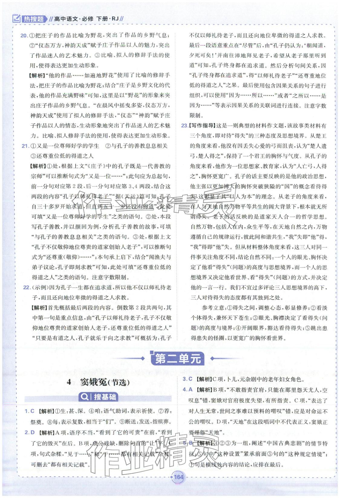 2025年熱搜題高中語文必修下冊人教版 第10頁