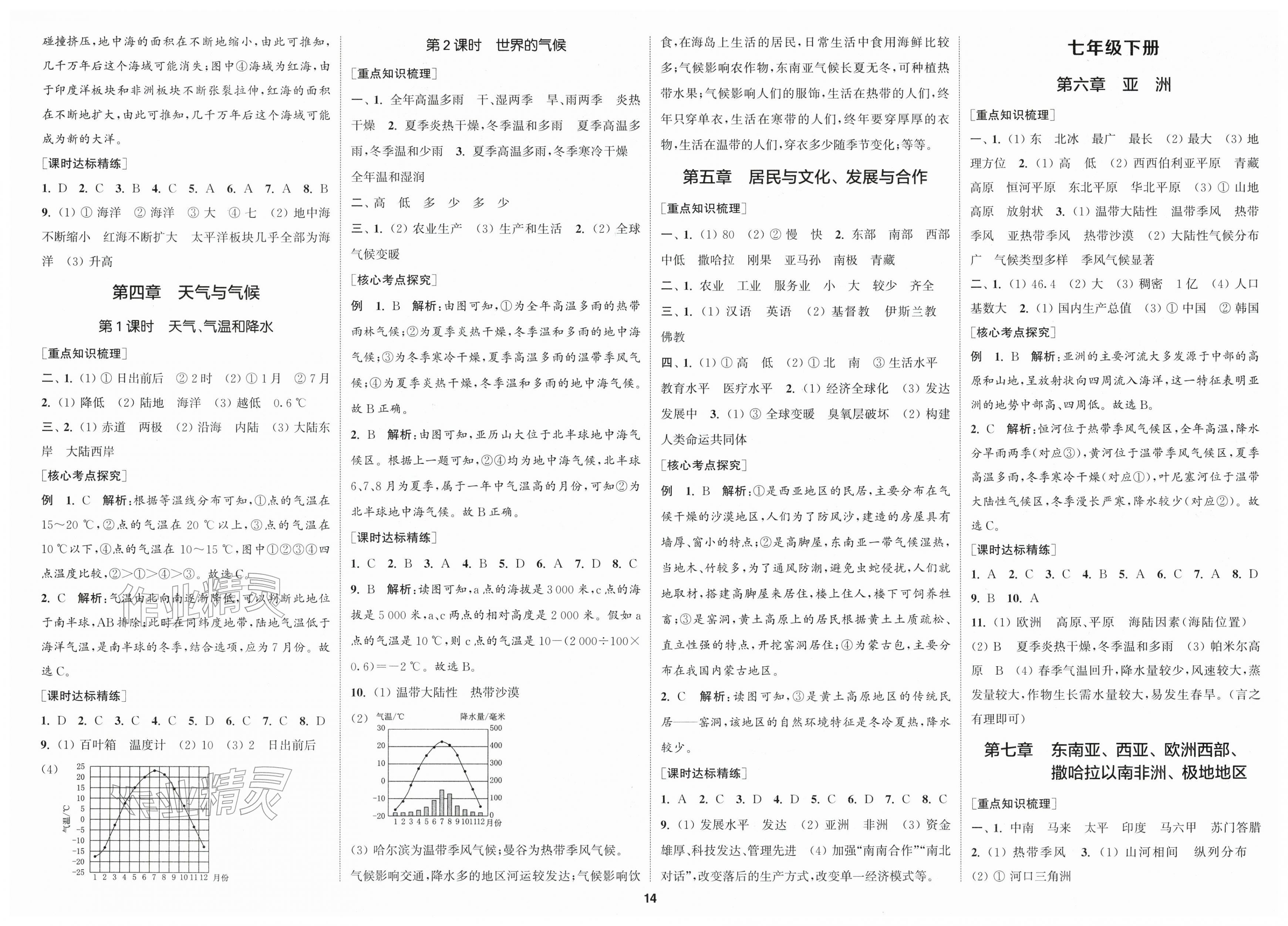 2026年通城1典中考復(fù)習(xí)方略地理人教版南通專版&nbsp;第2頁