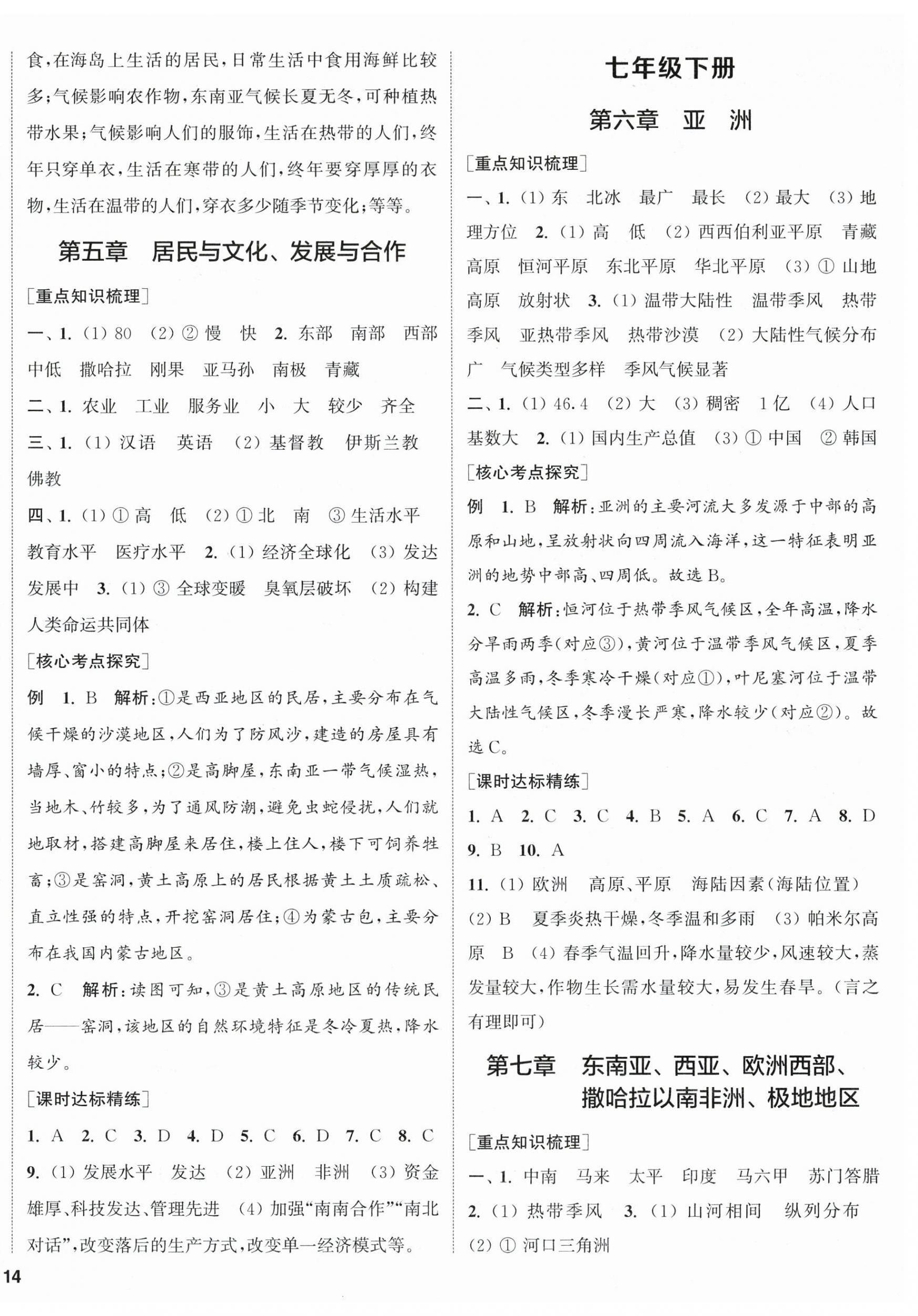 2026年通城1典中考复习方略地理人教版南通专版&nbsp;第4页