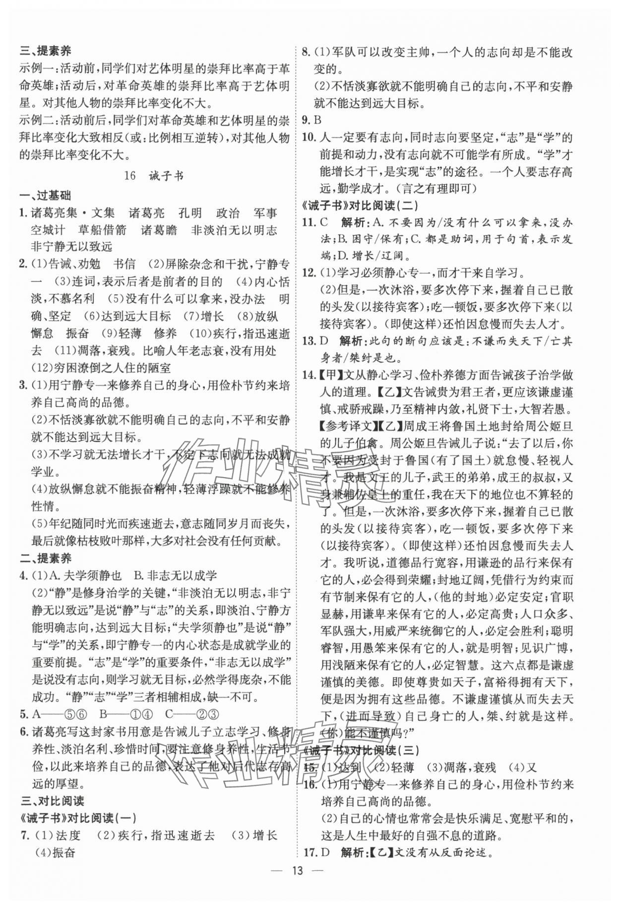 2024年考點專練七年級語文上冊人教版深圳專版 參考答案第13頁