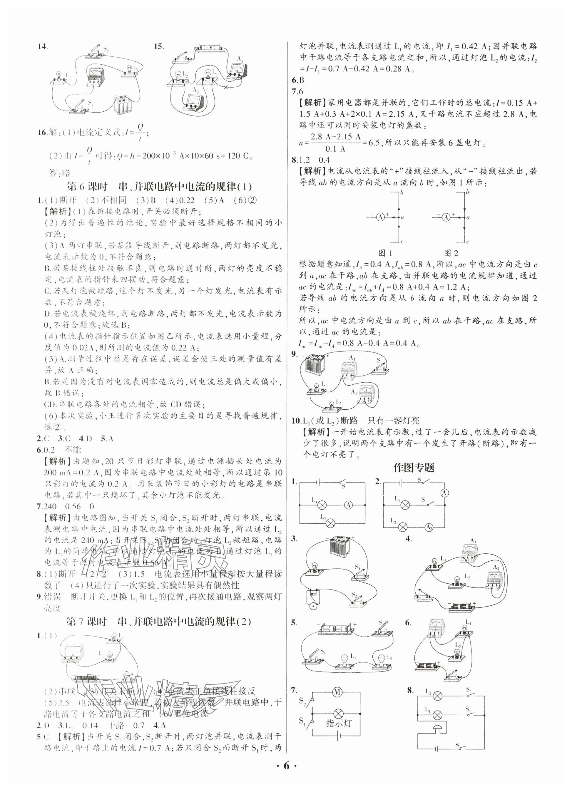 2024年考點跟蹤同步訓(xùn)練九年級物理全一冊人教版深圳專版 參考答案第6頁