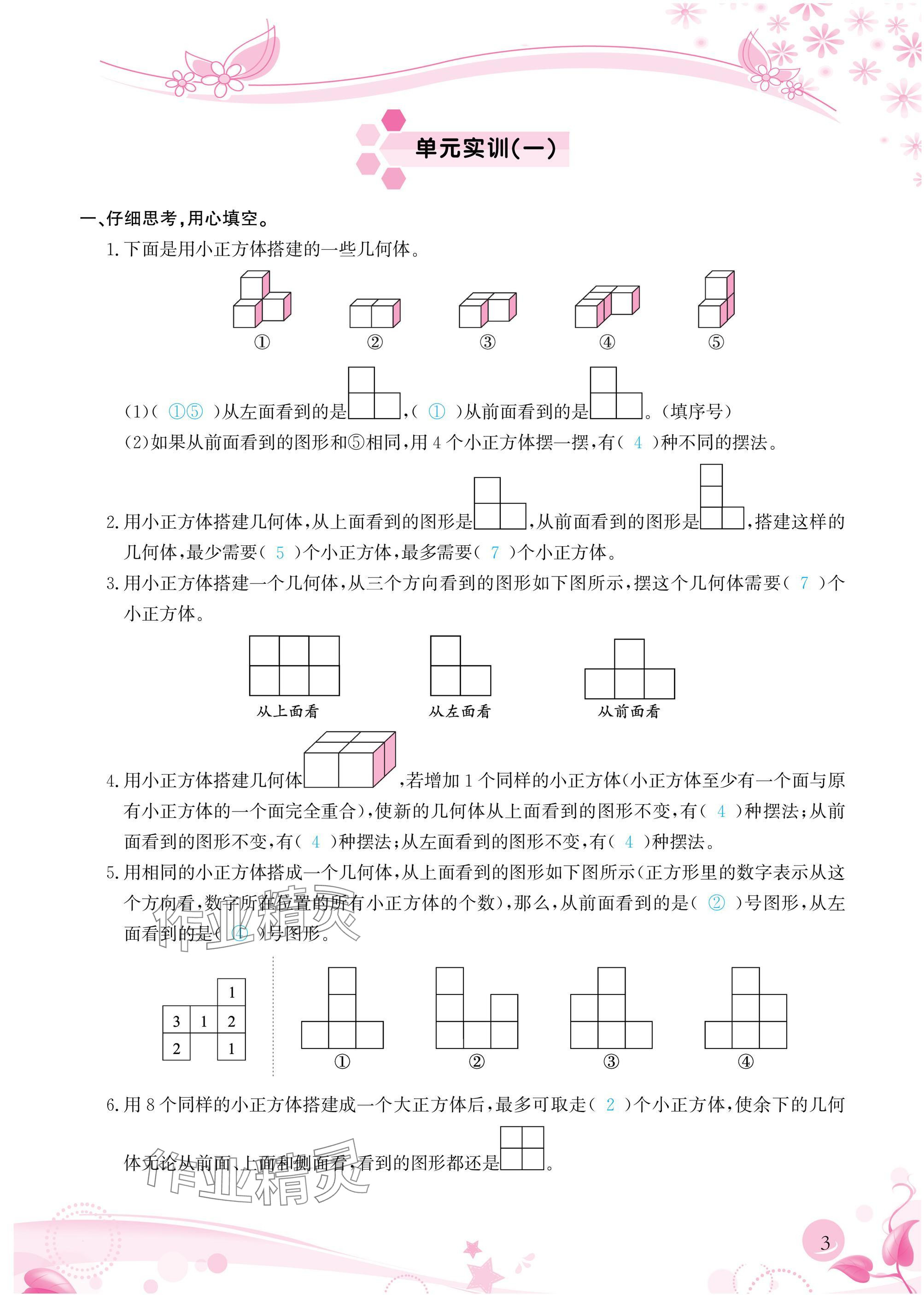 2025年小学生学习指导丛书五年级数学下册人教版 参考答案第3页