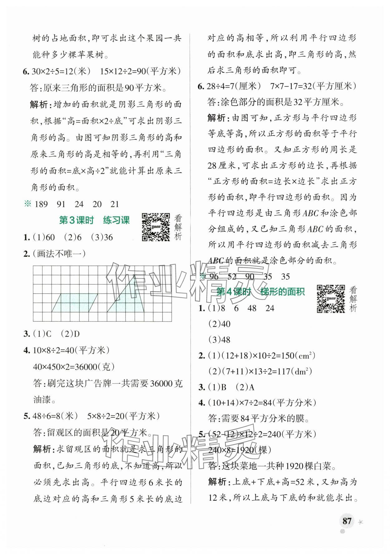 2024年小学学霸作业本五年级数学上册苏教版 参考答案第3页