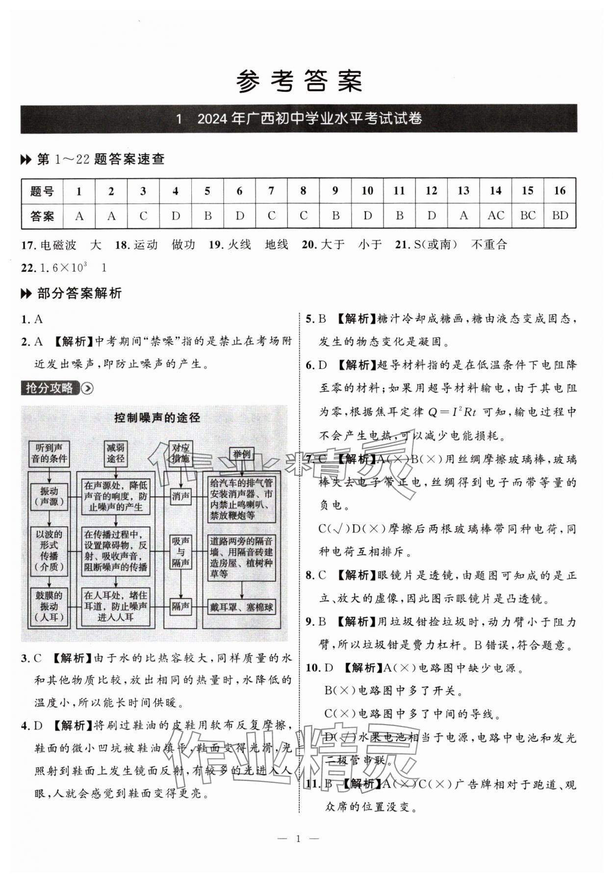 2025年中考备考指南广西2年真题1年模拟试卷物理 第1页