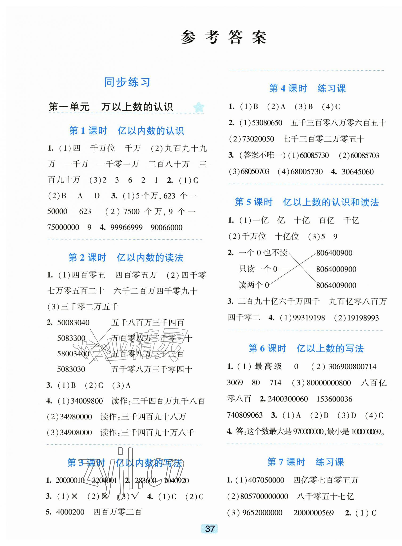 2026年精准学与练四年级数学上册人教版&nbsp;第1页