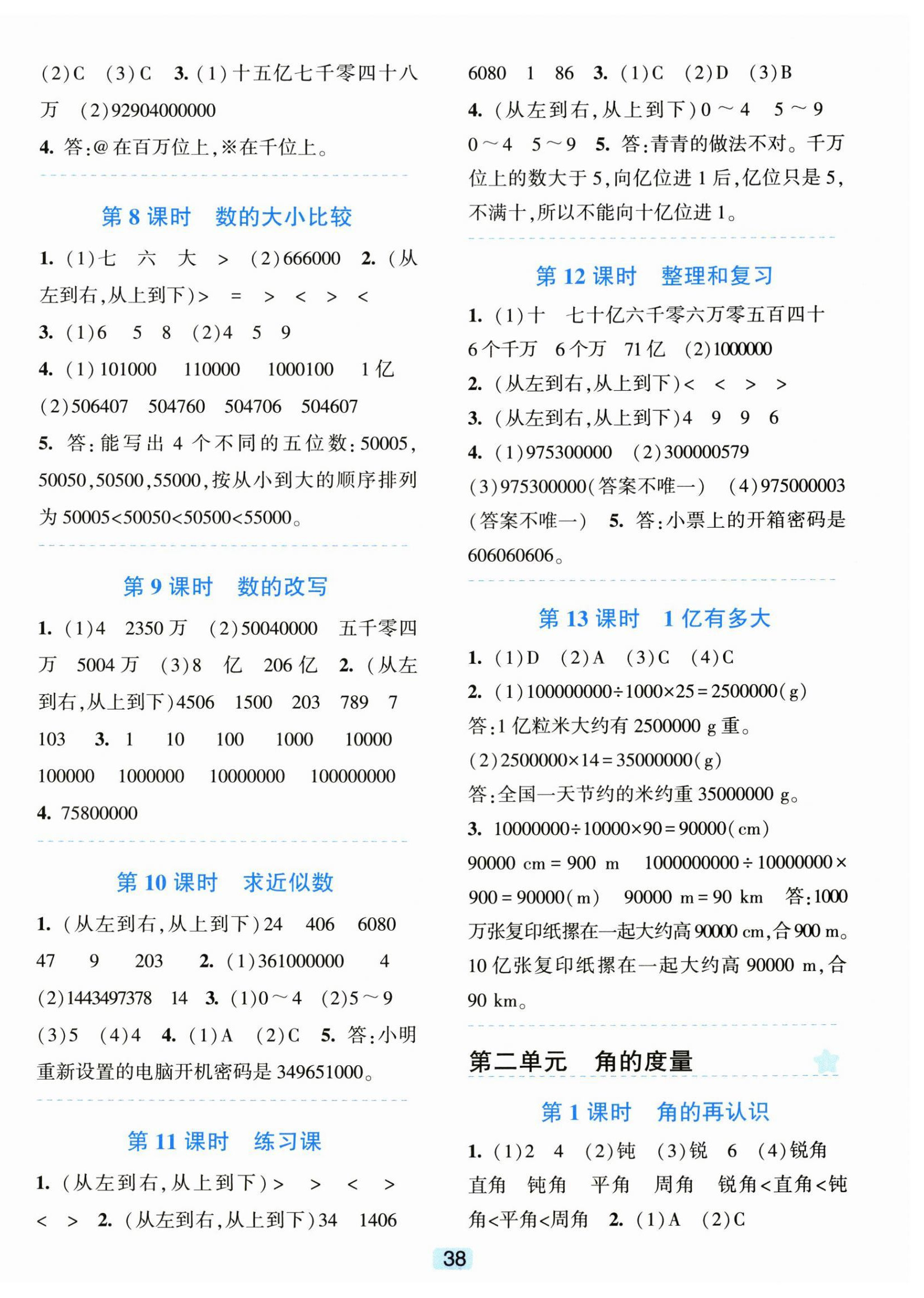 2026年精准学与练四年级数学上册人教版&nbsp;第2页