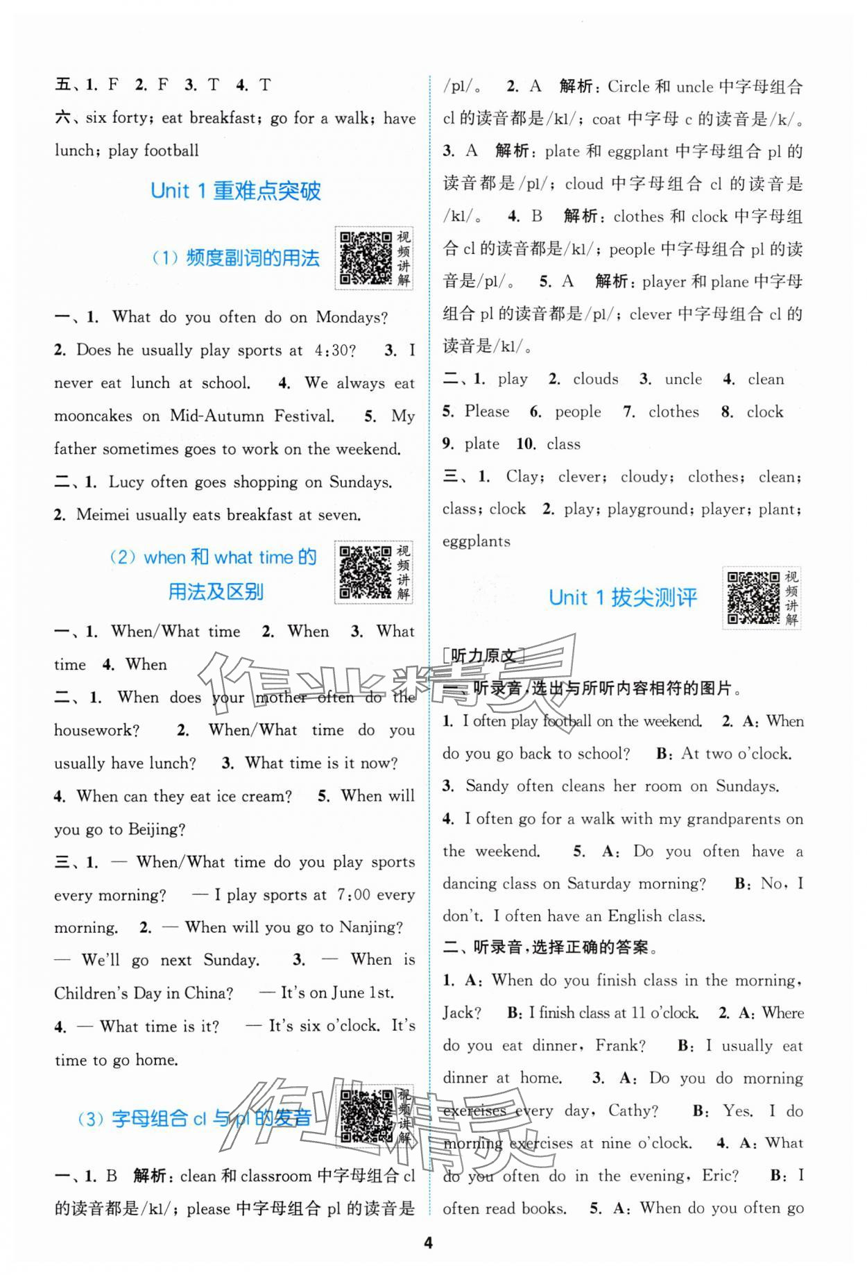 2024年拔尖特訓(xùn)五年級英語下冊人教版 參考答案第4頁