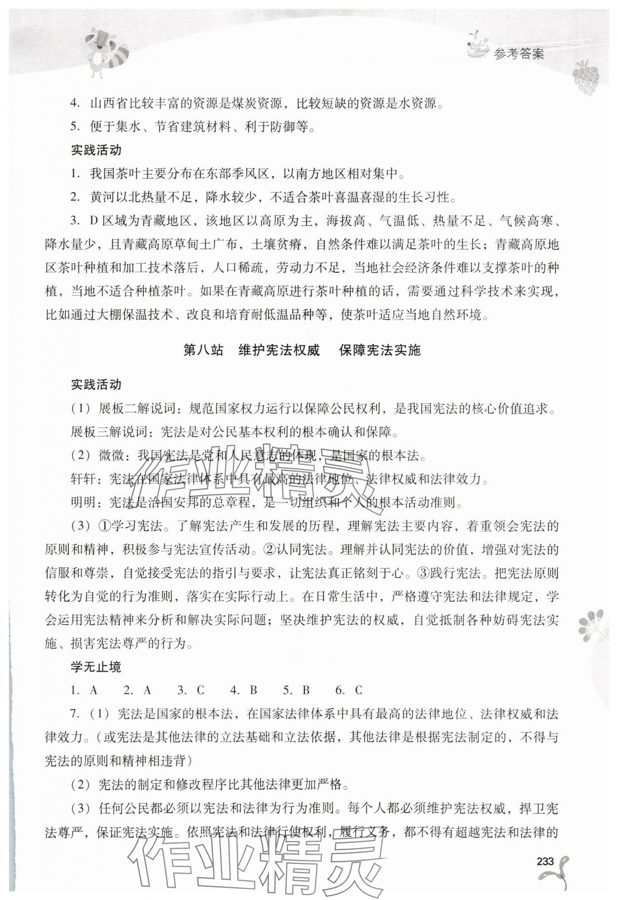2025年新課程暑假作業(yè)本山西教育出版社八年級綜合C版 第7頁