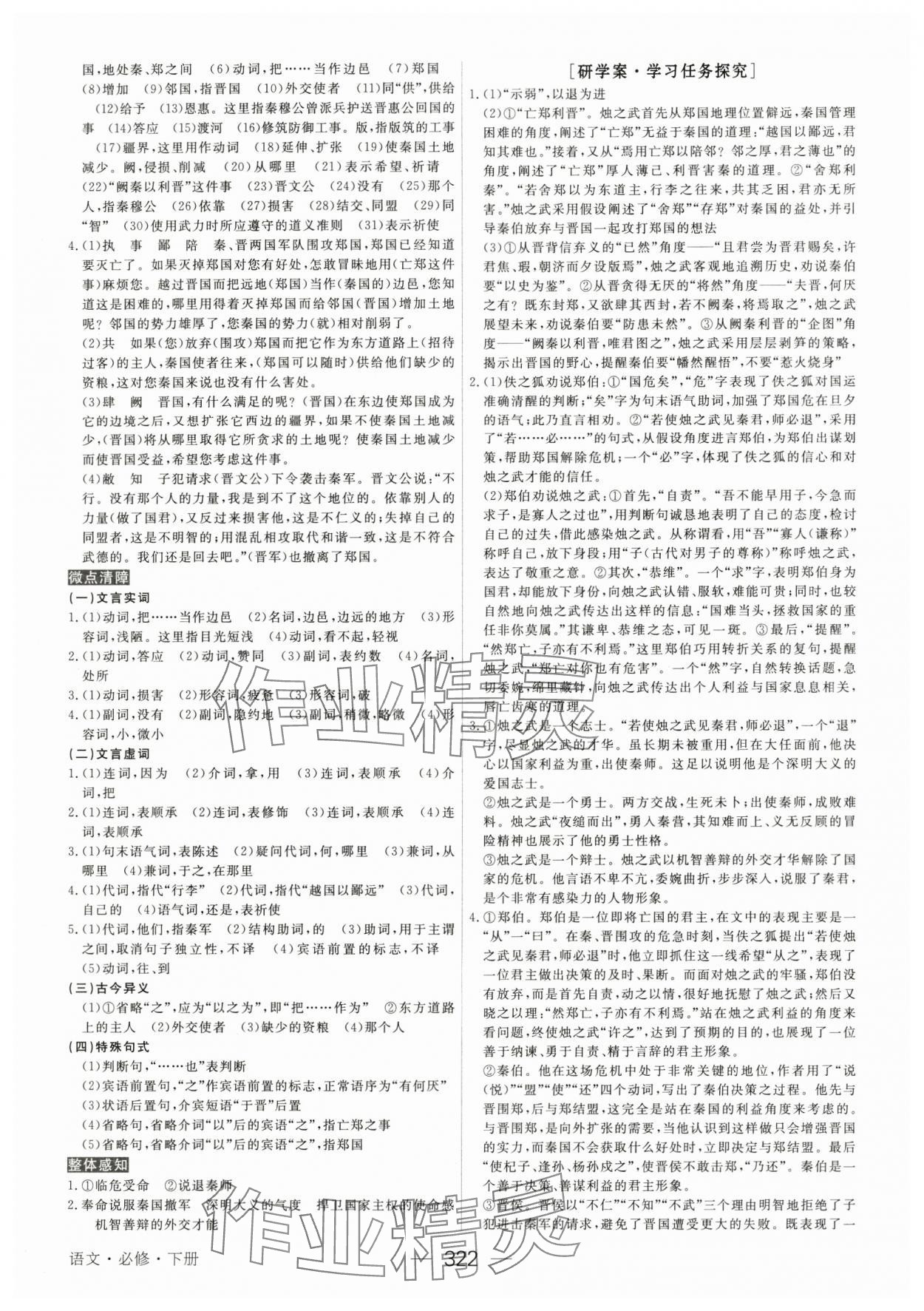 2025年綠色通道語文必修下冊(cè)人教版 參考答案第5頁