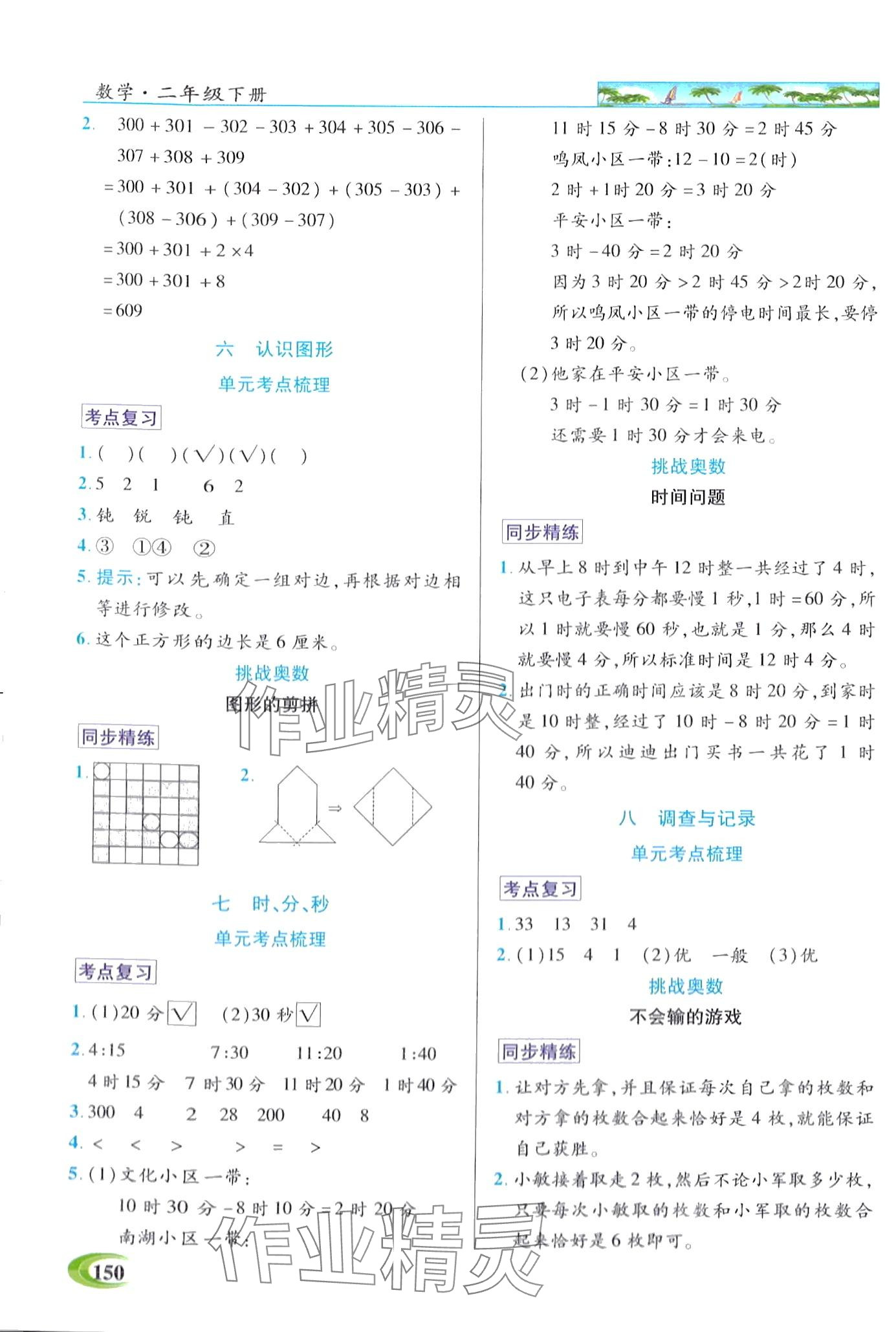 2024年世紀英才英才教程二年級數(shù)學下冊北師大版 第3頁