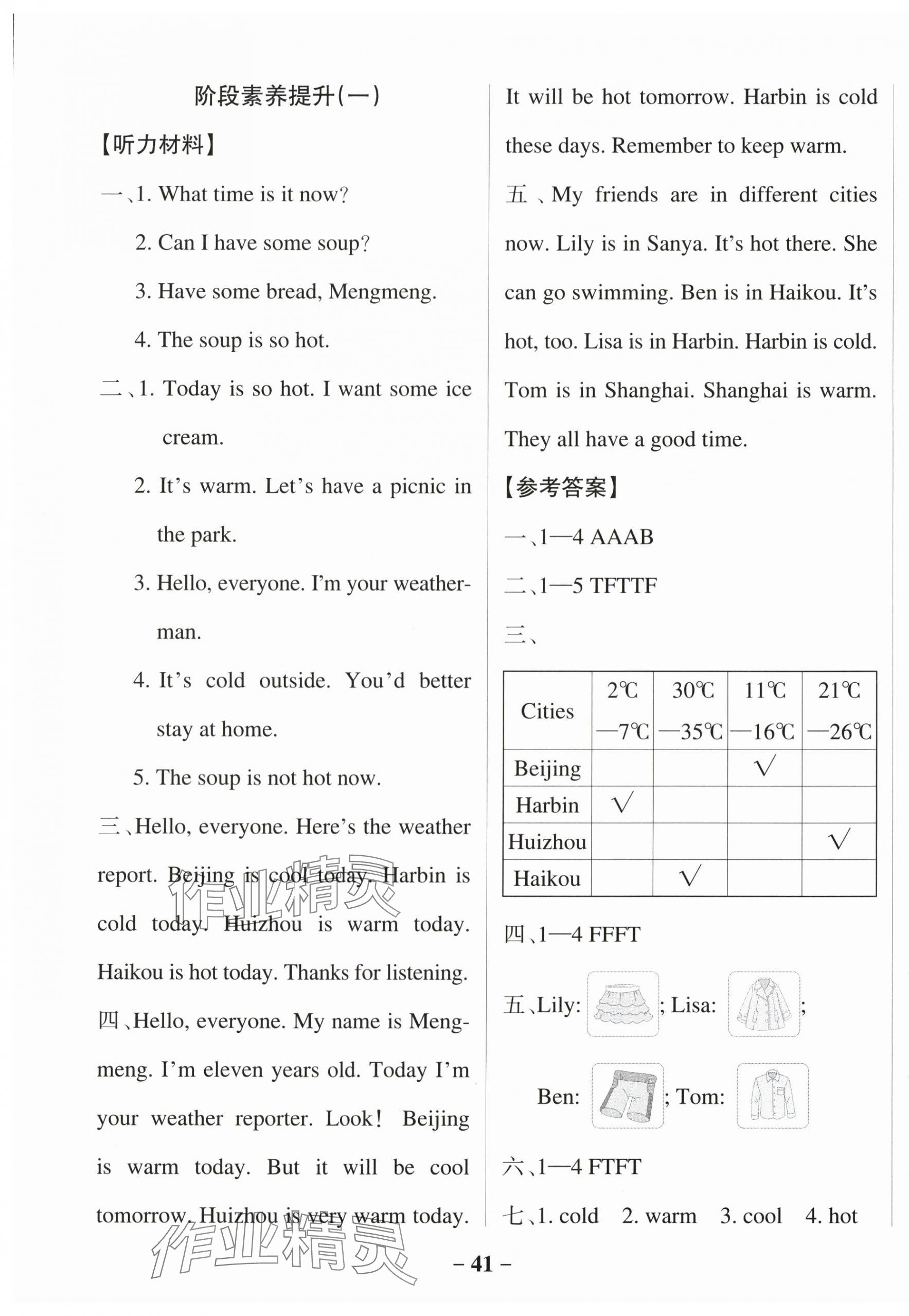 2025年綠卡小學(xué)作業(yè)本四年級英語下冊人教版惠州專版 參考答案第9頁