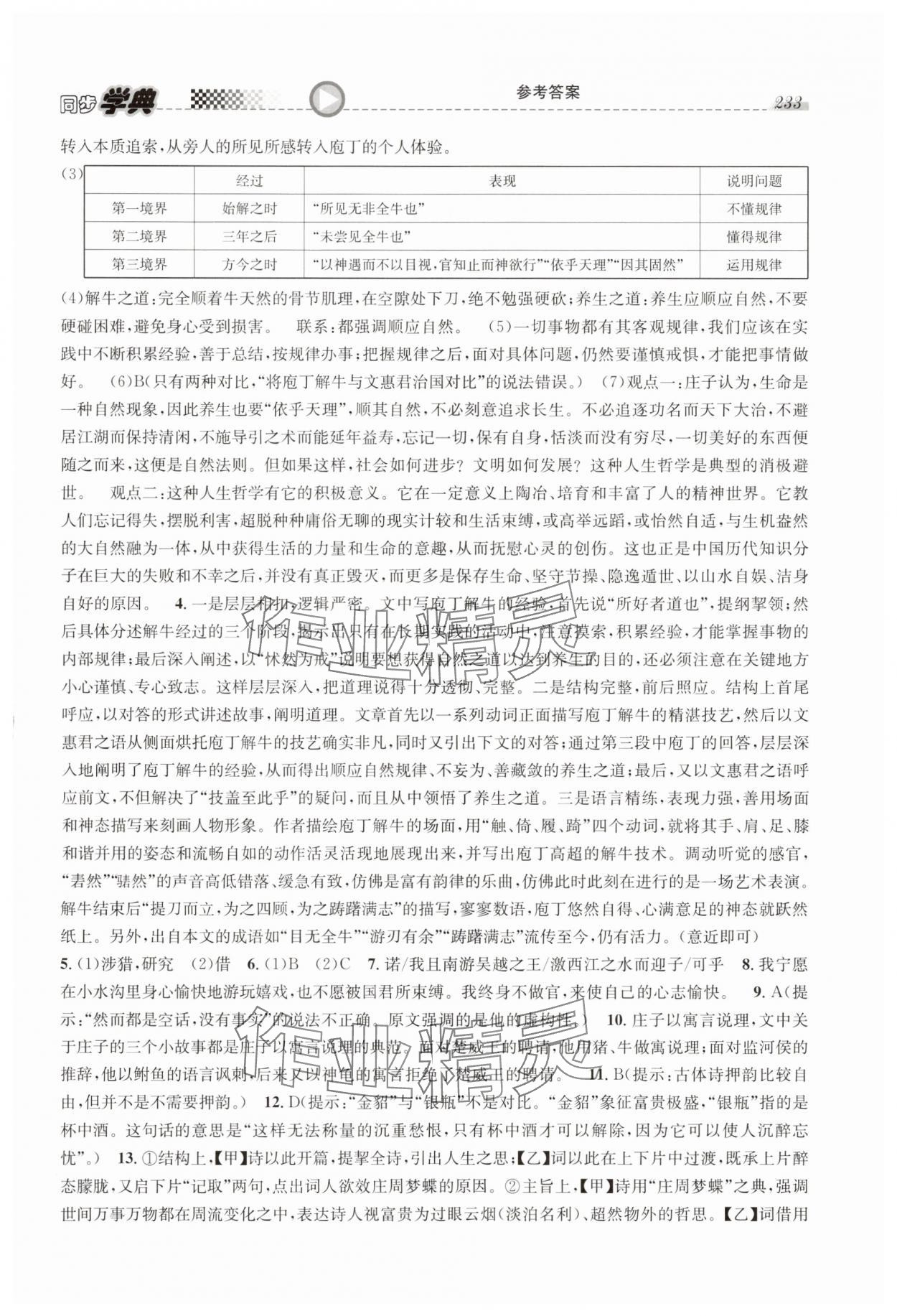 2025年惠宇文化同步學典高中語文必修下冊人教版 第5頁
