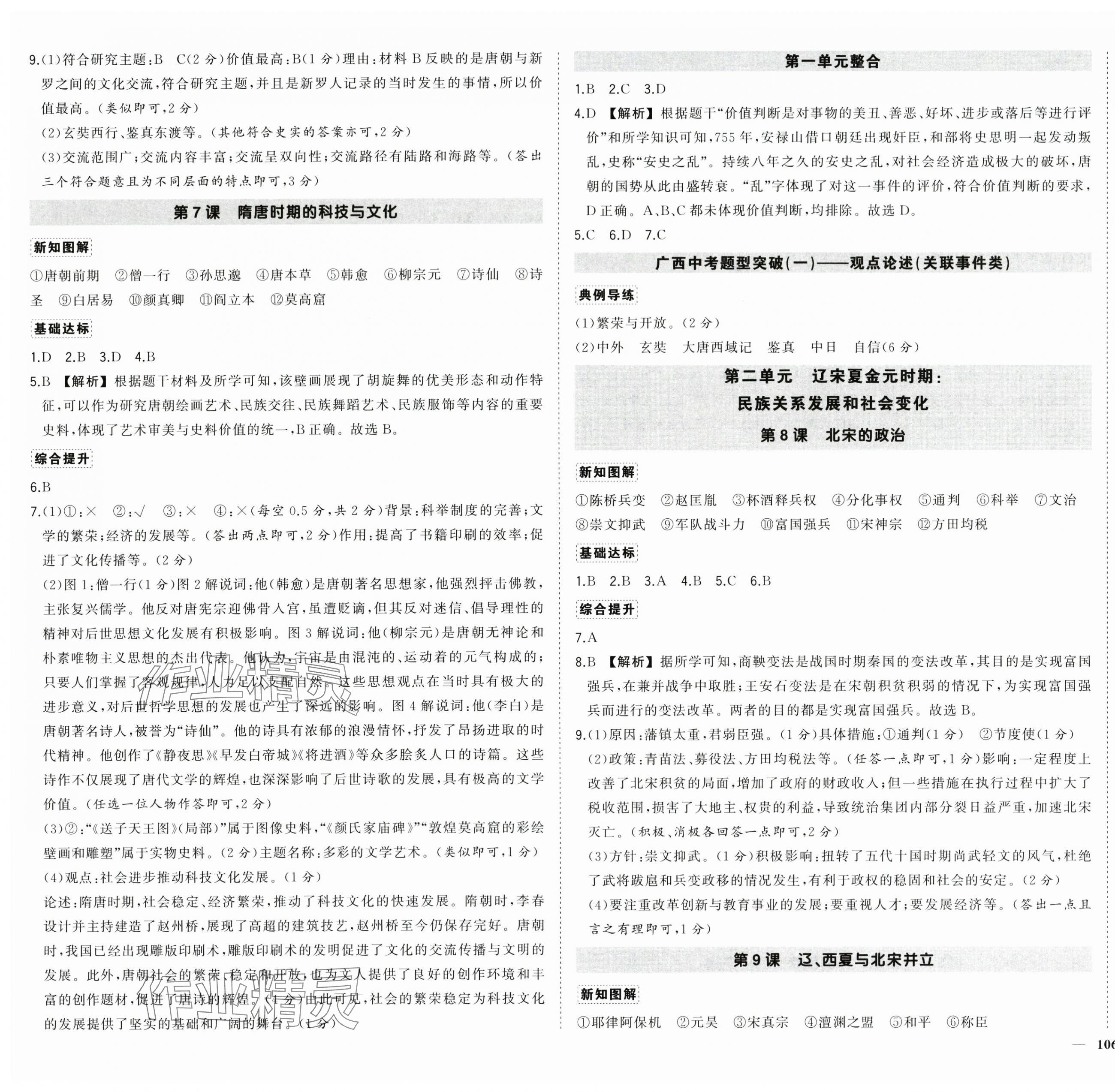 2025年?duì)钤刹怕穭?chuàng)優(yōu)作業(yè)七年級(jí)歷史下冊(cè)人教版廣西專版 第3頁