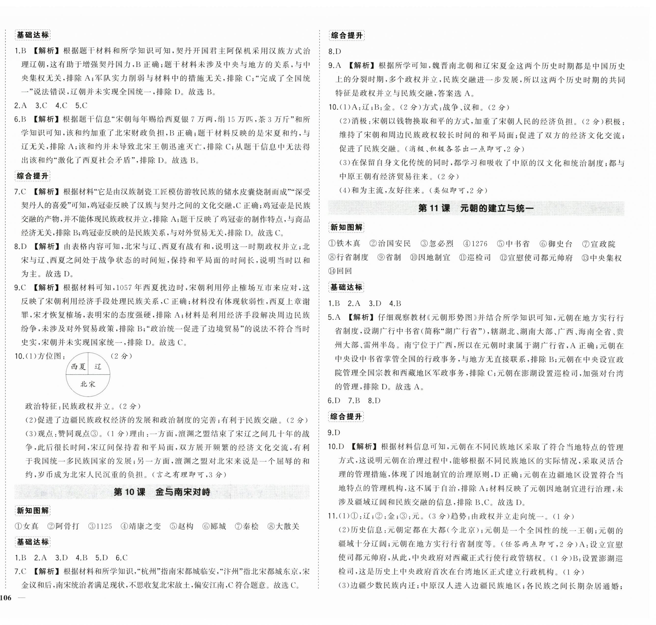 2025年?duì)钤刹怕穭?chuàng)優(yōu)作業(yè)七年級(jí)歷史下冊(cè)人教版廣西專(zhuān)版 第4頁(yè)