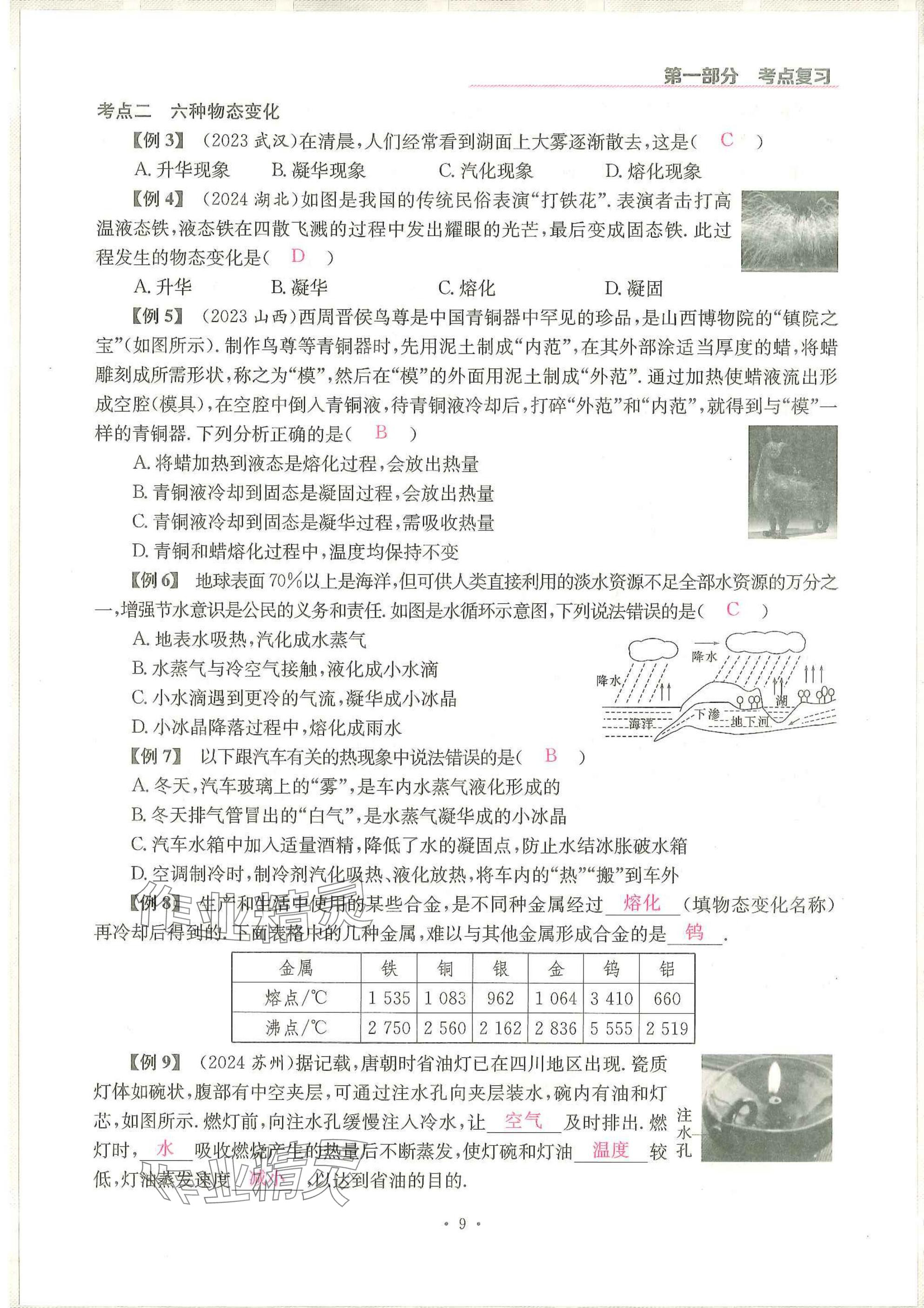 2025年一品中考物理武漢專(zhuān)版 參考答案第9頁(yè)