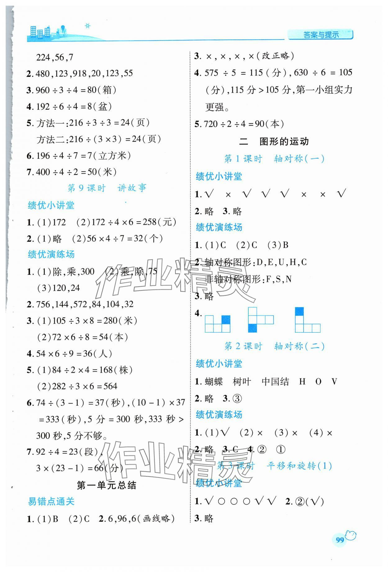 2024年绩优学案三年级数学下册北师大版 第3页