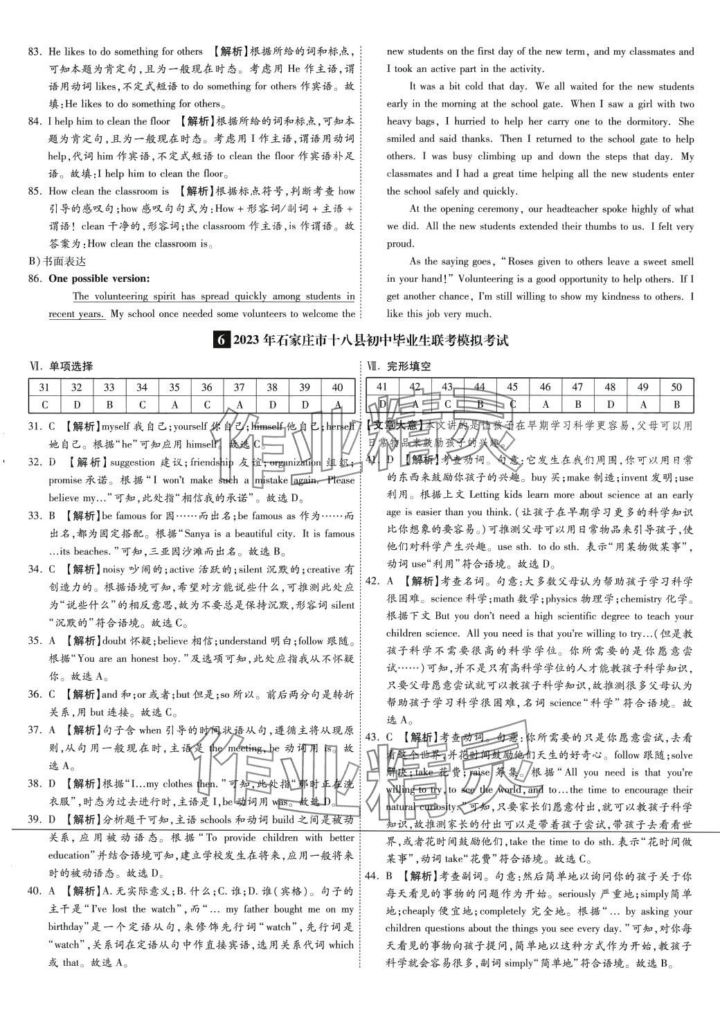 2024年中考必備名校中考卷英語中考河北專版 第13頁