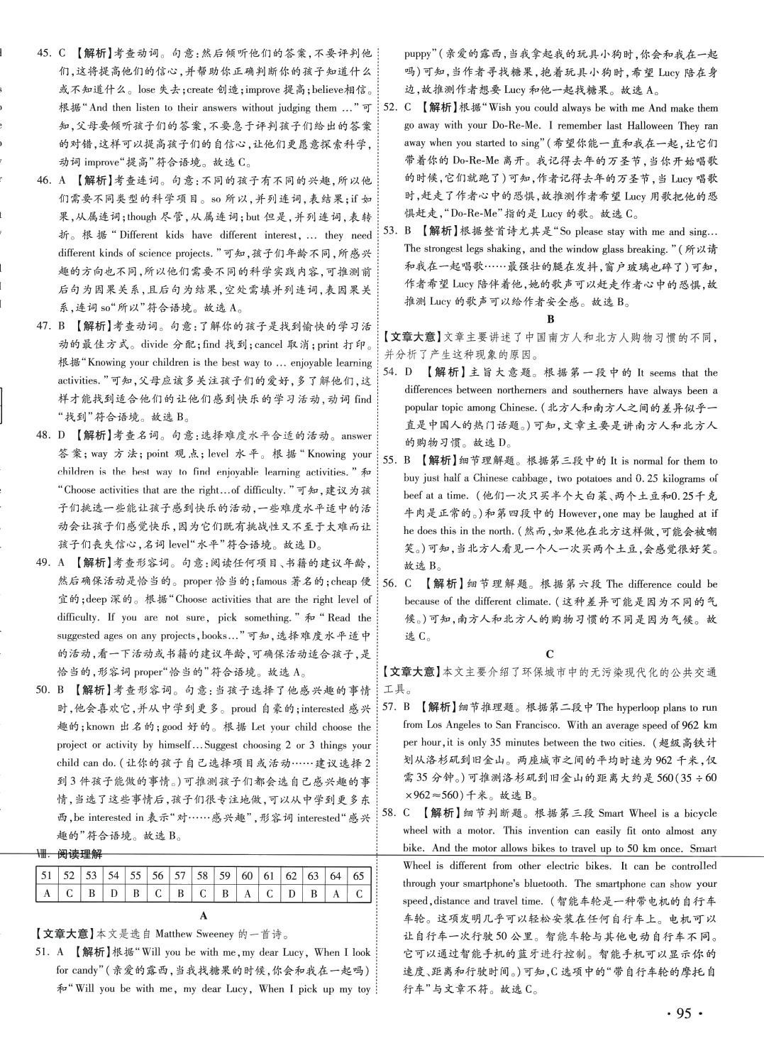 2024年中考必備名校中考卷英語中考河北專版 第14頁