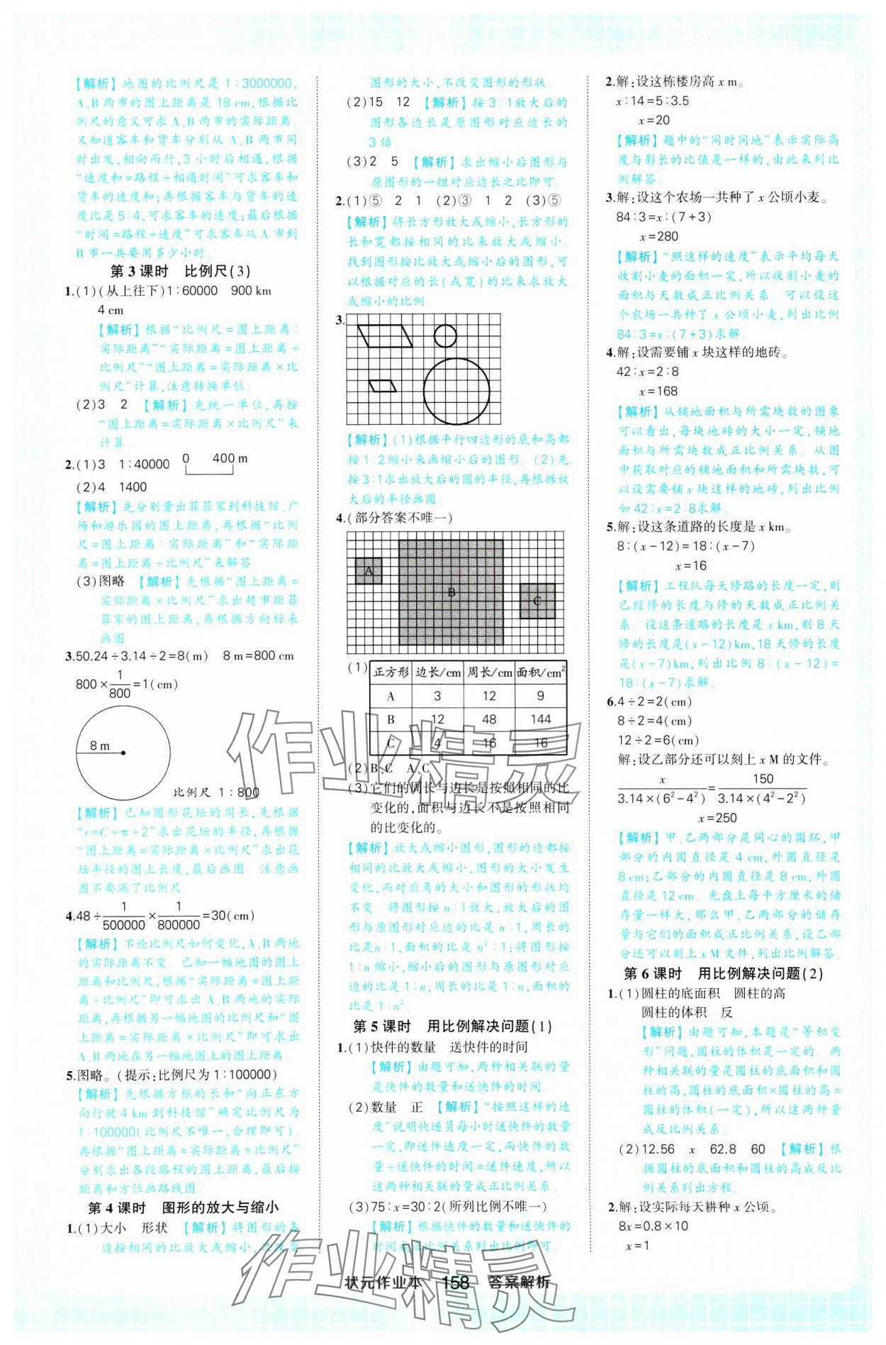 2025年黃岡狀元成才路狀元作業(yè)本六年級(jí)數(shù)學(xué)下冊(cè)人教版浙江專版 參考答案第12頁(yè)