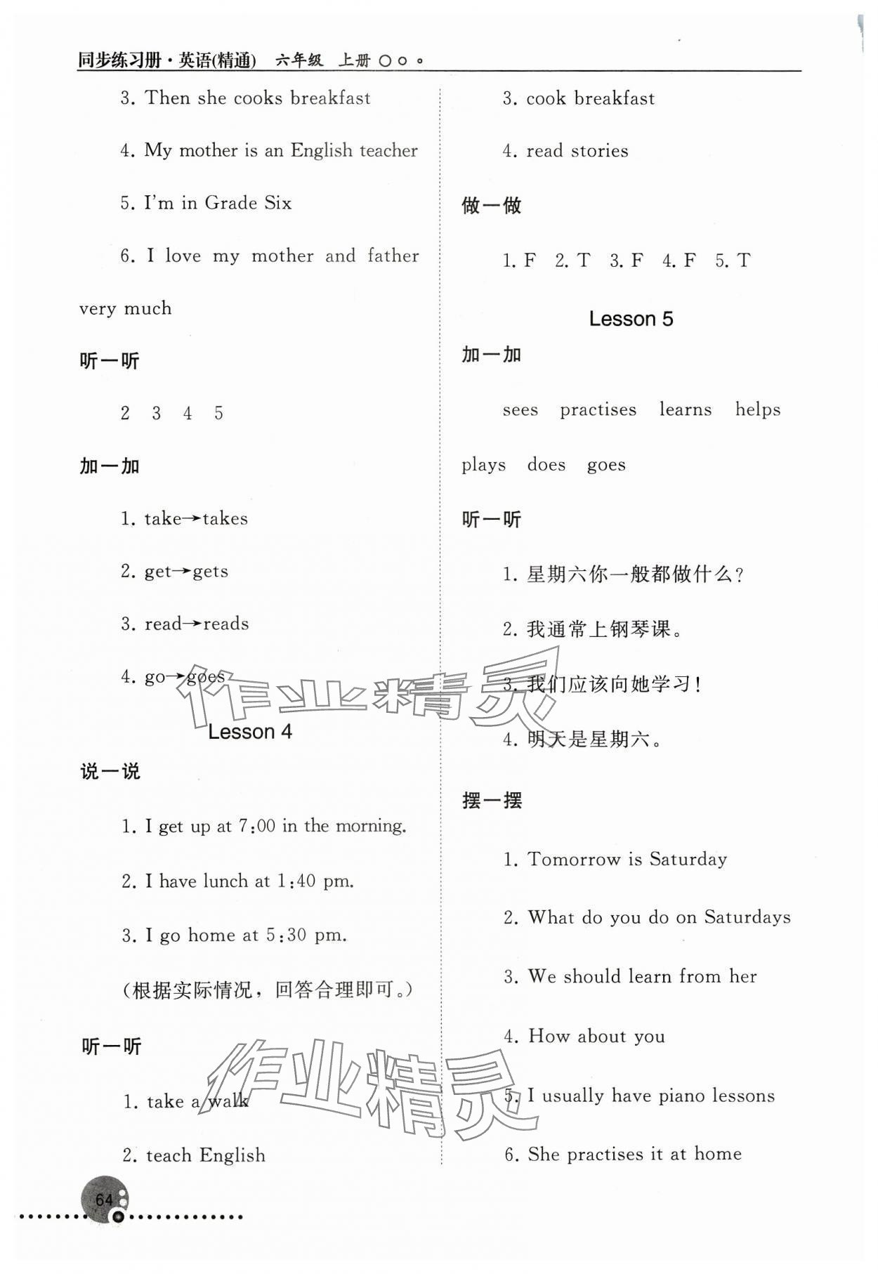 2023年同步练习册六年级英语上册人教精通版新疆用人民教育出版社 参考答案第2页