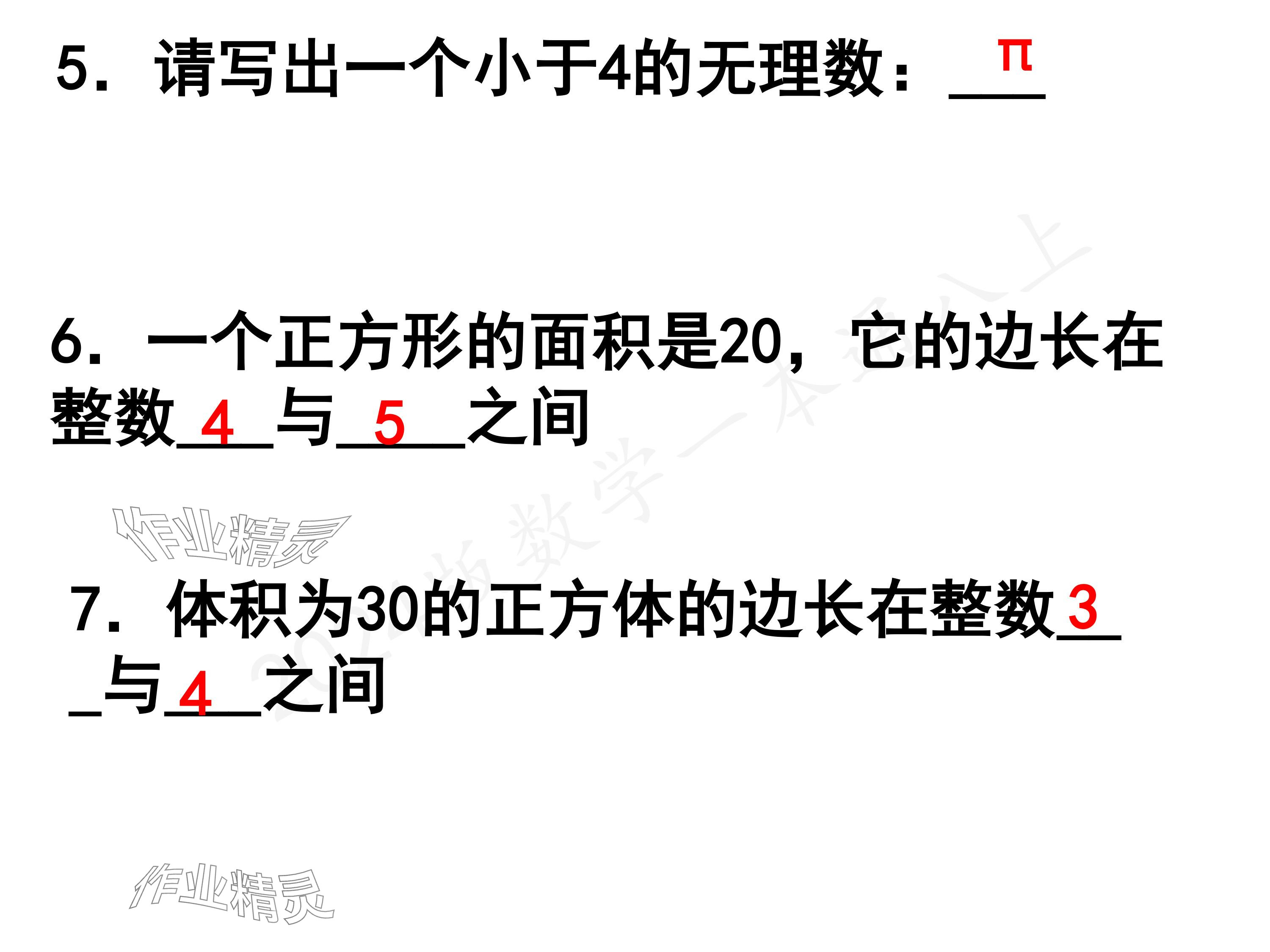 2024年一本通武漢出版社八年級數(shù)學上冊北師大版精簡版 參考答案第33頁