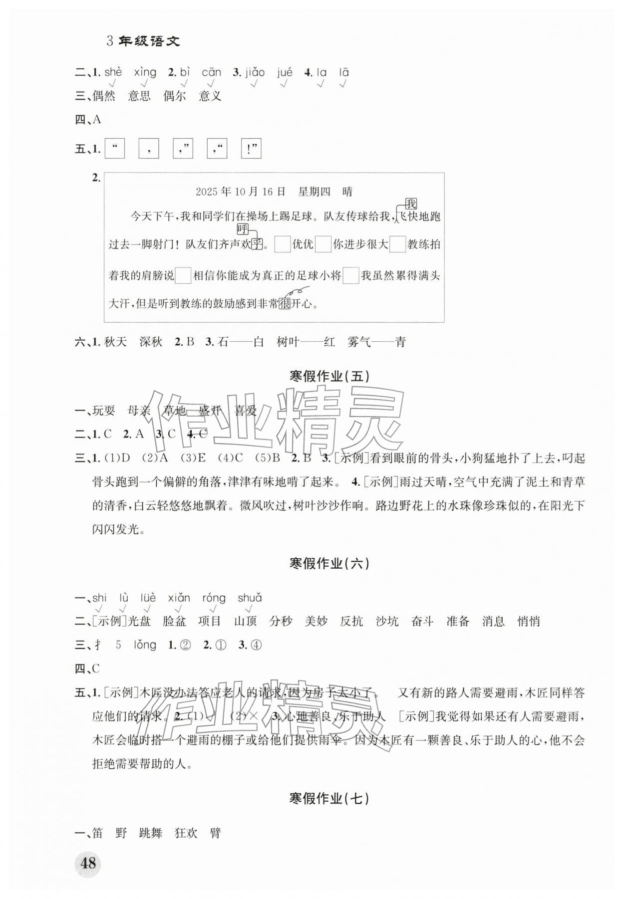 2026年寒假作业培优衔接南京大学出版社三年级语文&nbsp;参考答案第2页