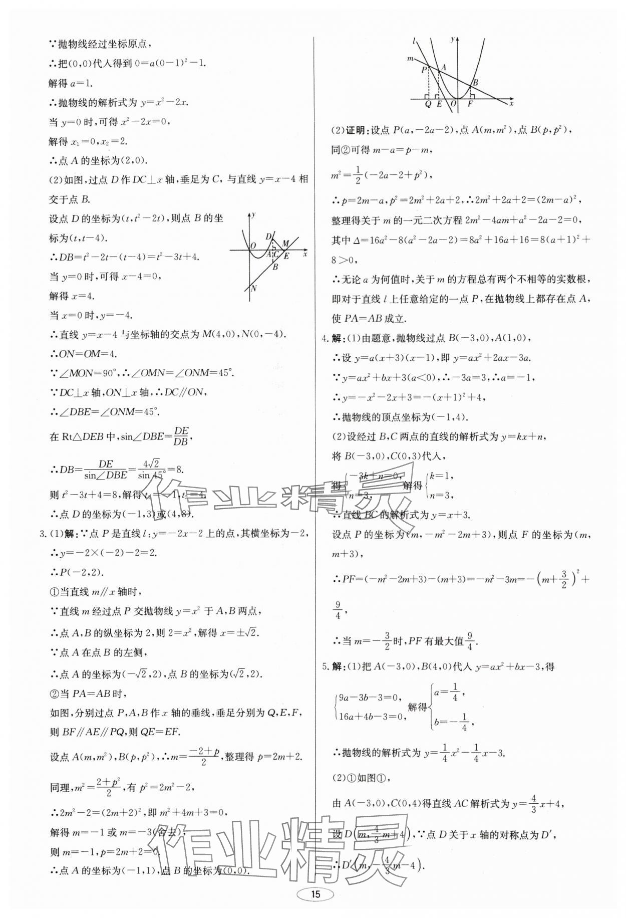 2025年初中總復(fù)習(xí)北京教育出版社數(shù)學(xué)天津?qū)０?nbsp;第15頁(yè)