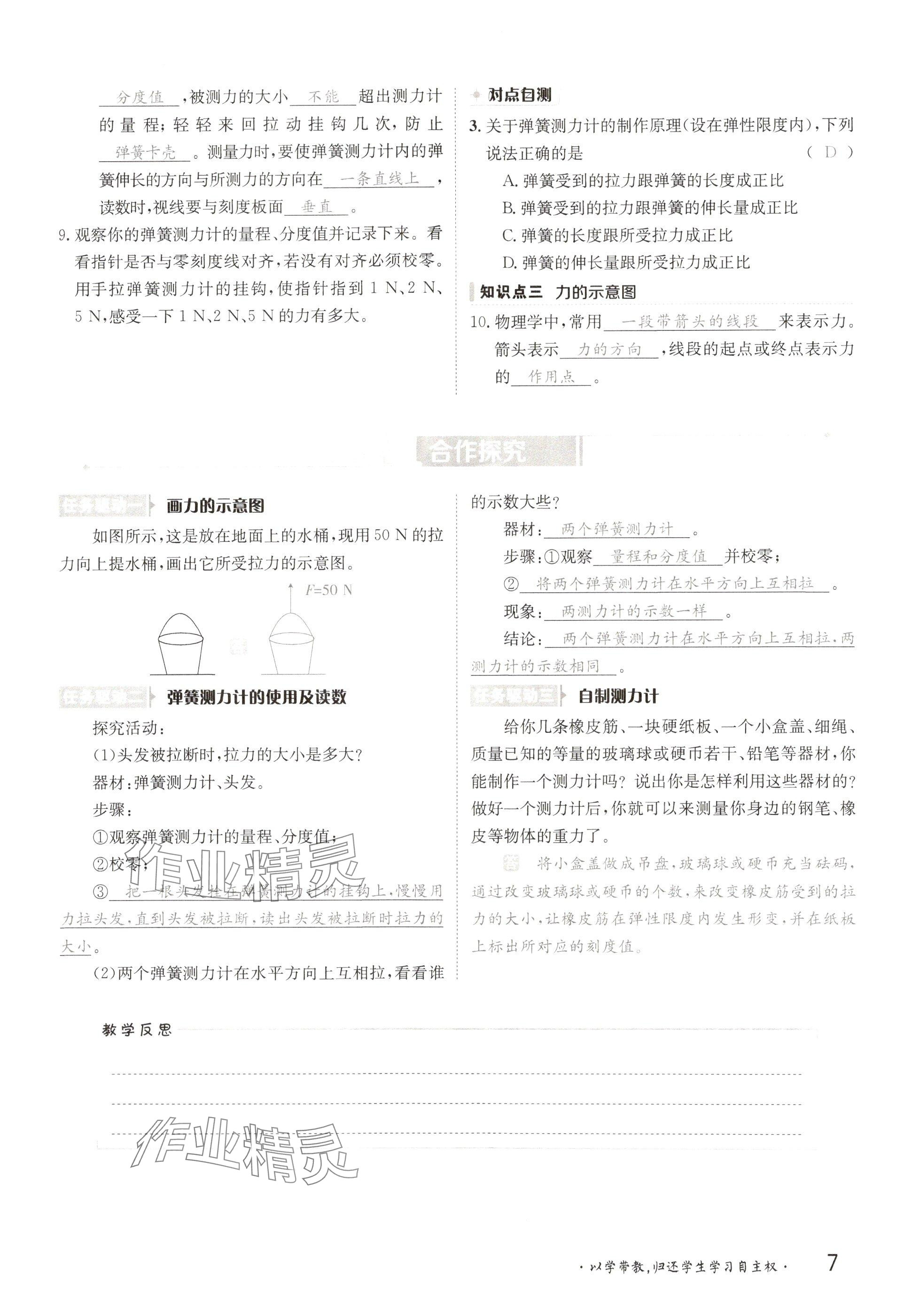 2025年金太陽導(dǎo)學(xué)案八年級物理下冊滬粵版 參考答案第7頁