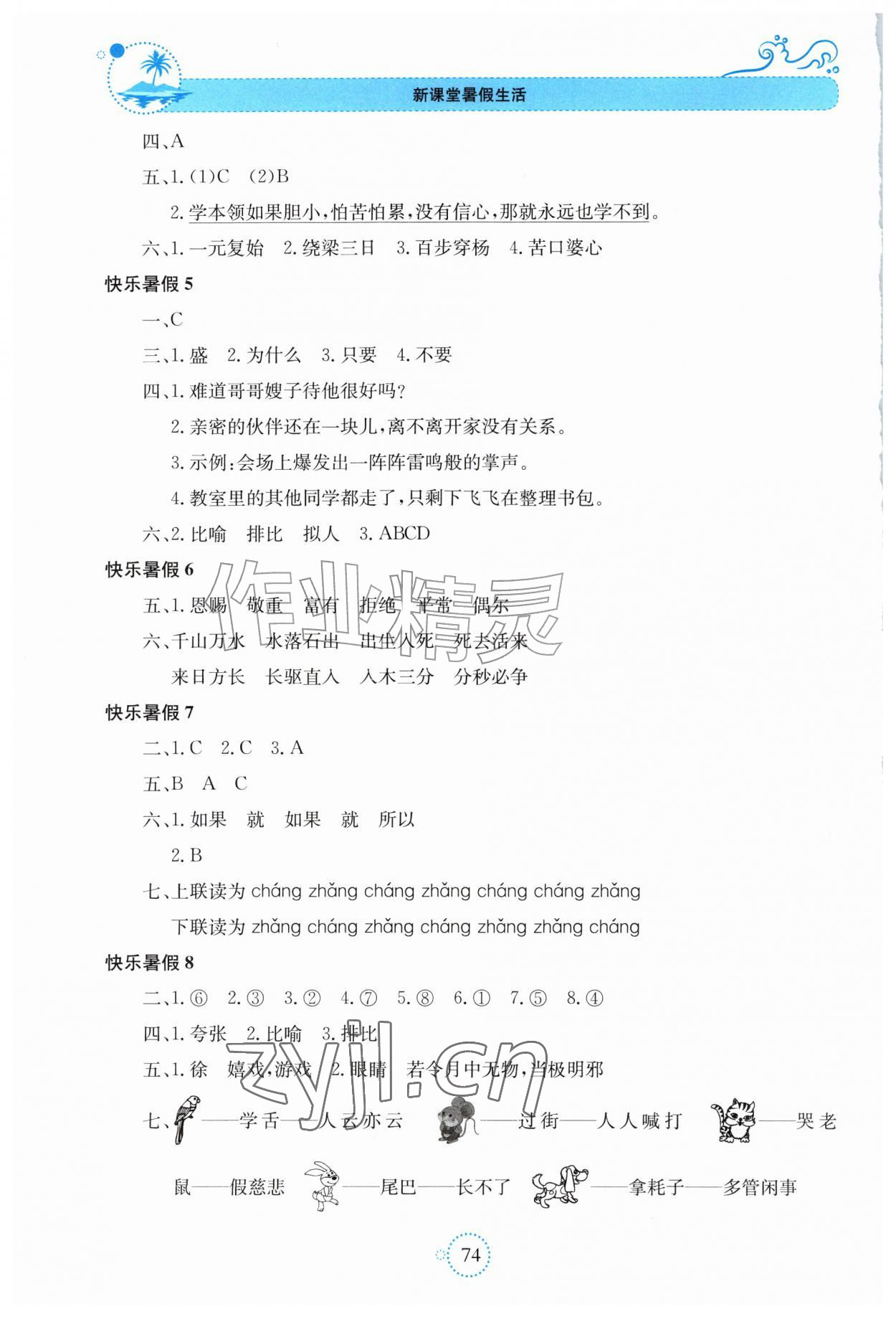 2026年新课堂暑假生活贵州教育出版社五年级语文人教版&nbsp;第2页
