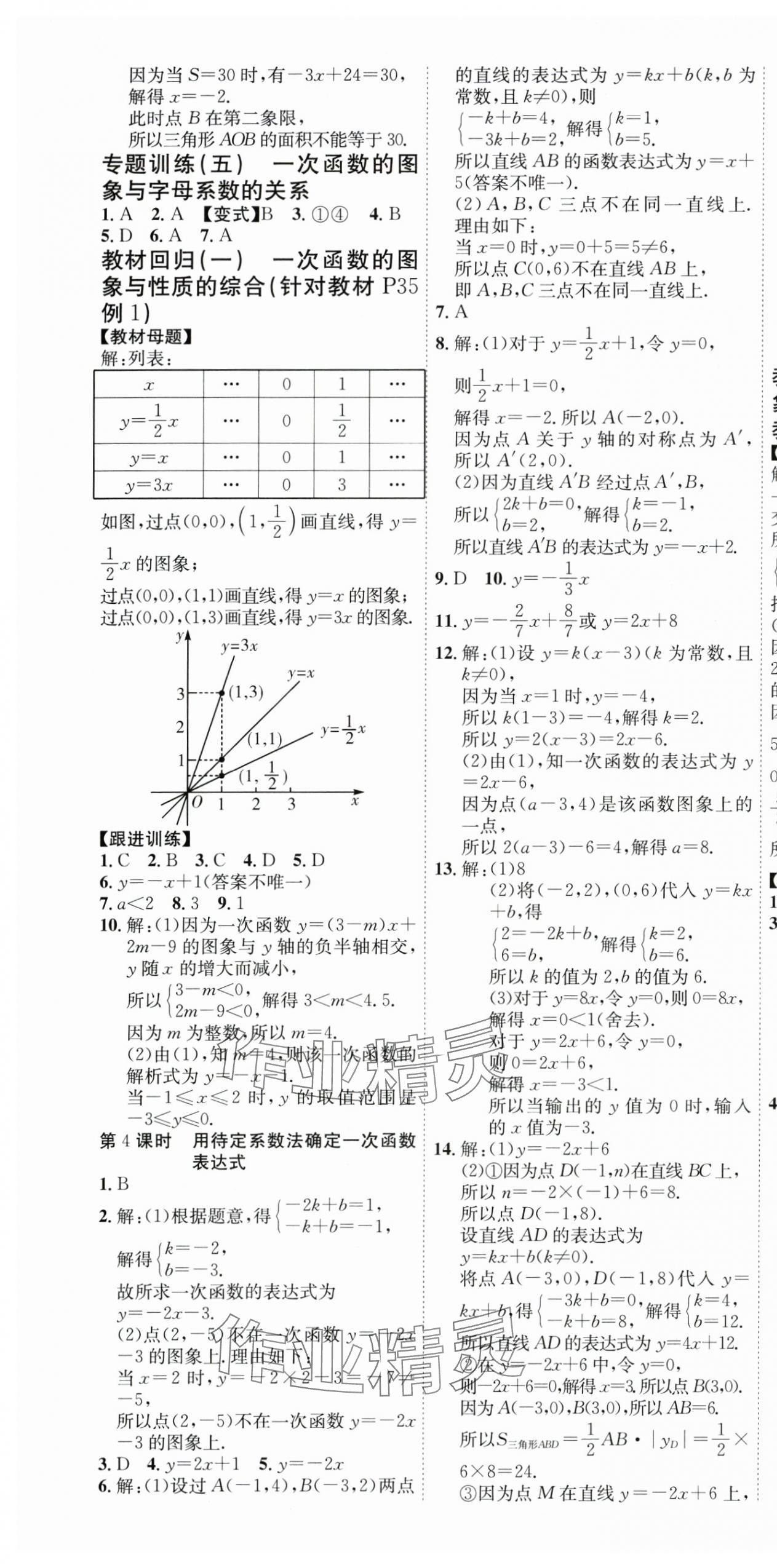2025年暢行課堂八年級數(shù)學上冊滬科版 第7頁
