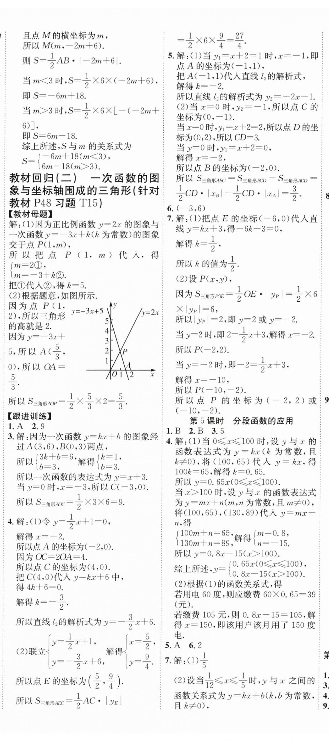 2025年暢行課堂八年級數學上冊滬科版 第8頁