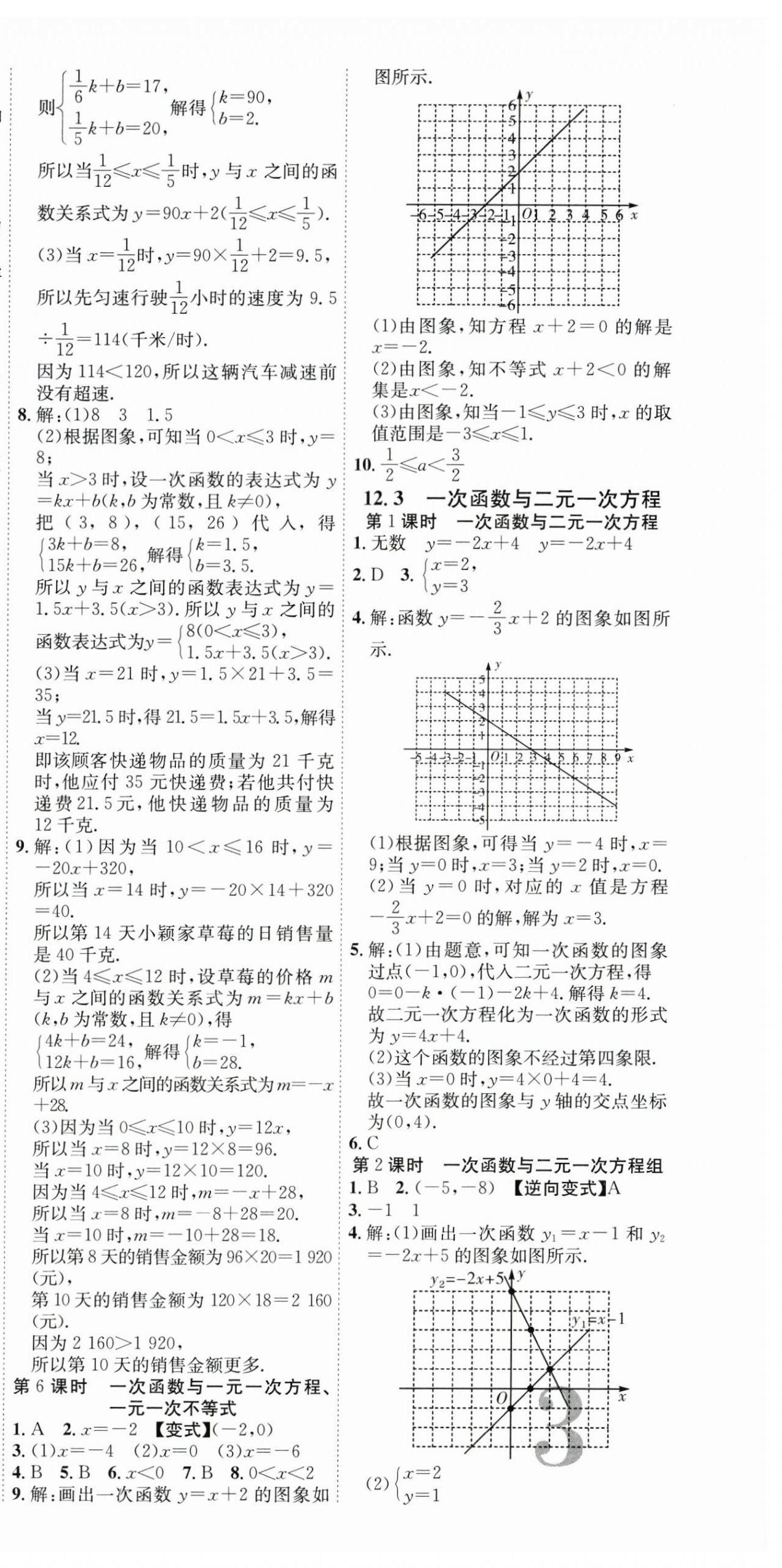 2025年暢行課堂八年級數學上冊滬科版 第9頁