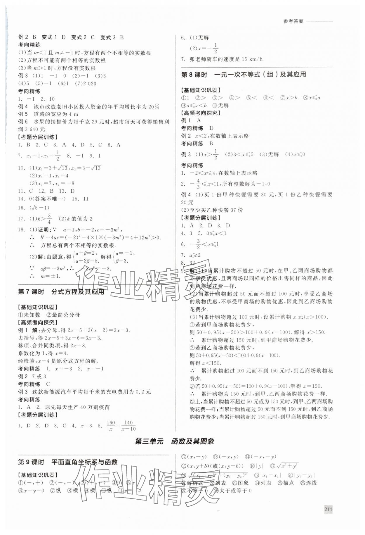 2024年初中总复习手册北京出版社数学&nbsp;第3页