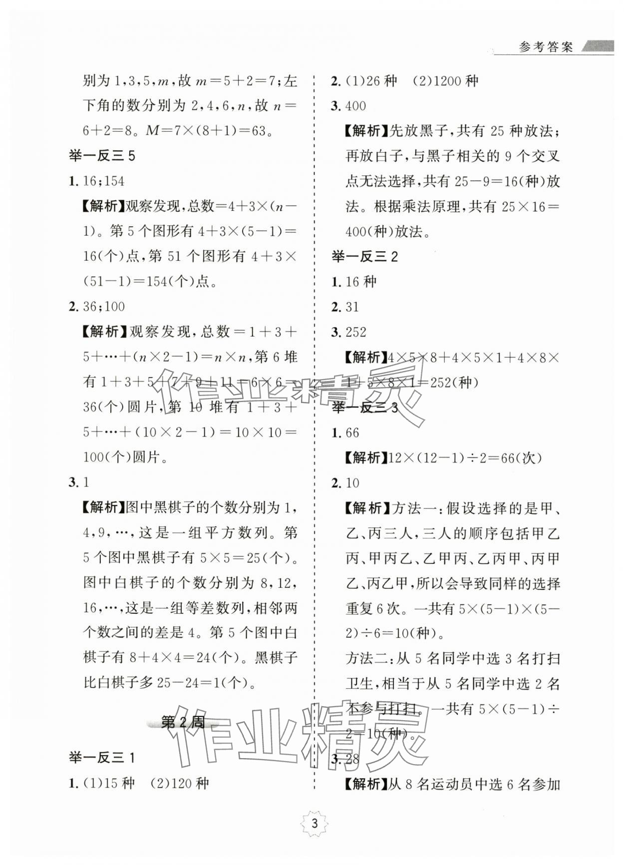 2024年小学奥数举一反三四年级数学A版 第3页